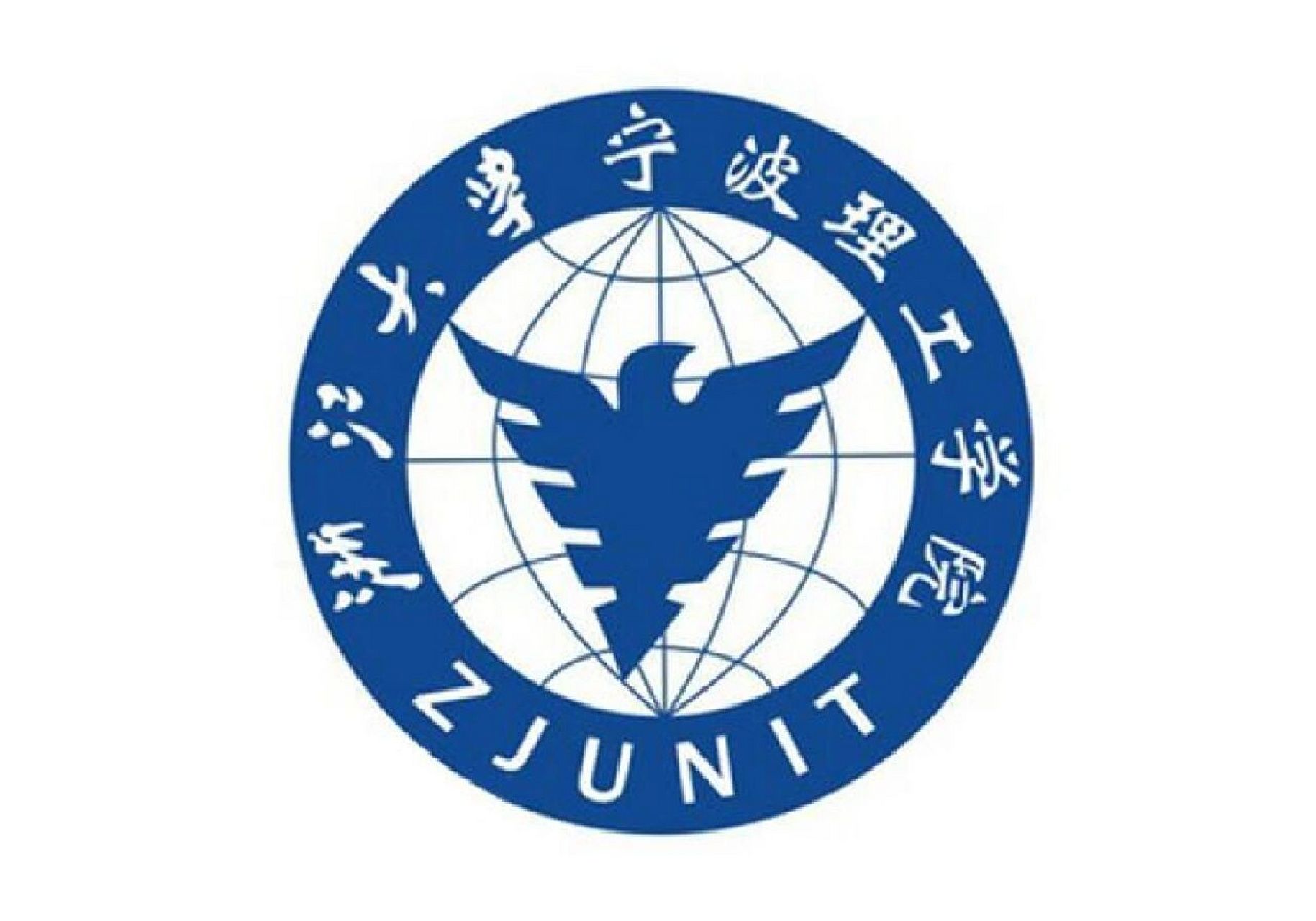 浙大宁波理工学院(ningbotech university),简称"浙大宁理(ningbotech