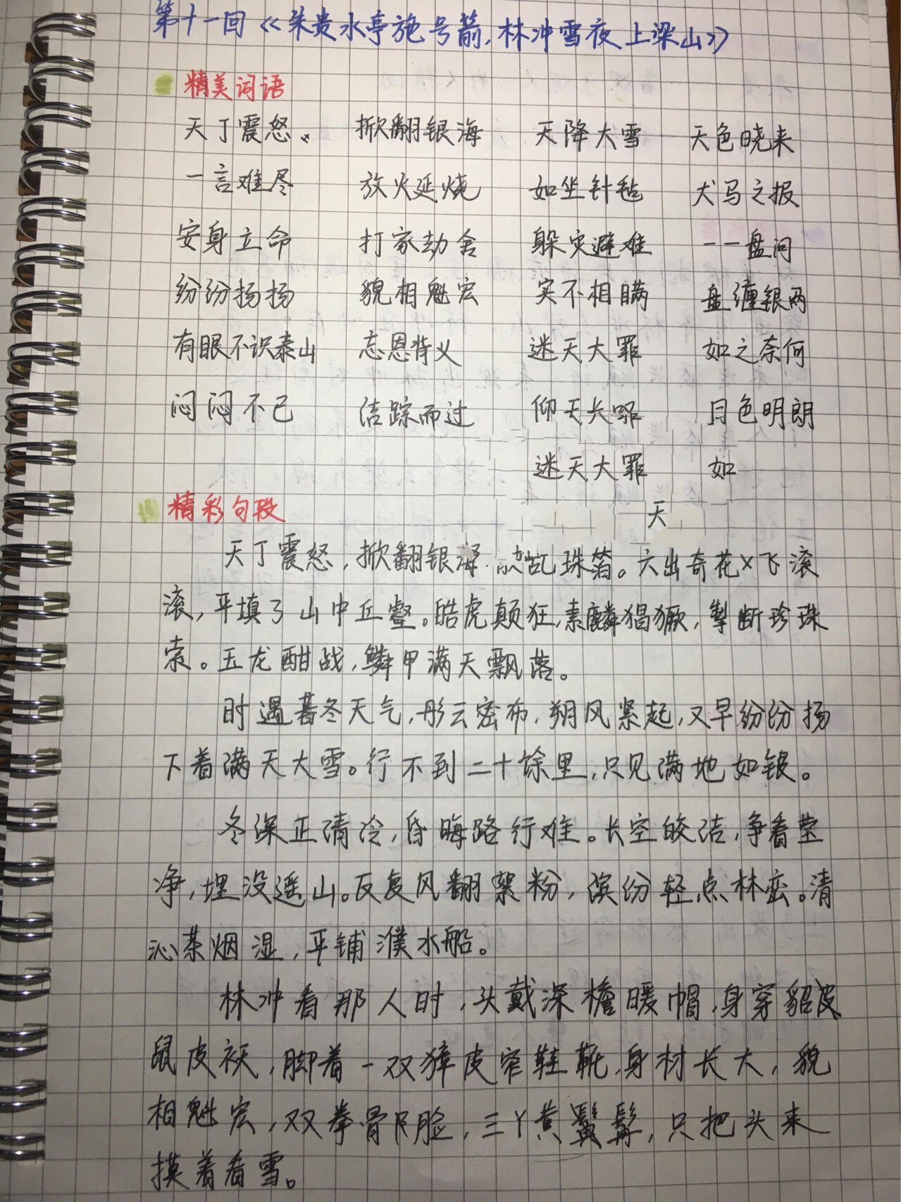 水浒传第十一回标题