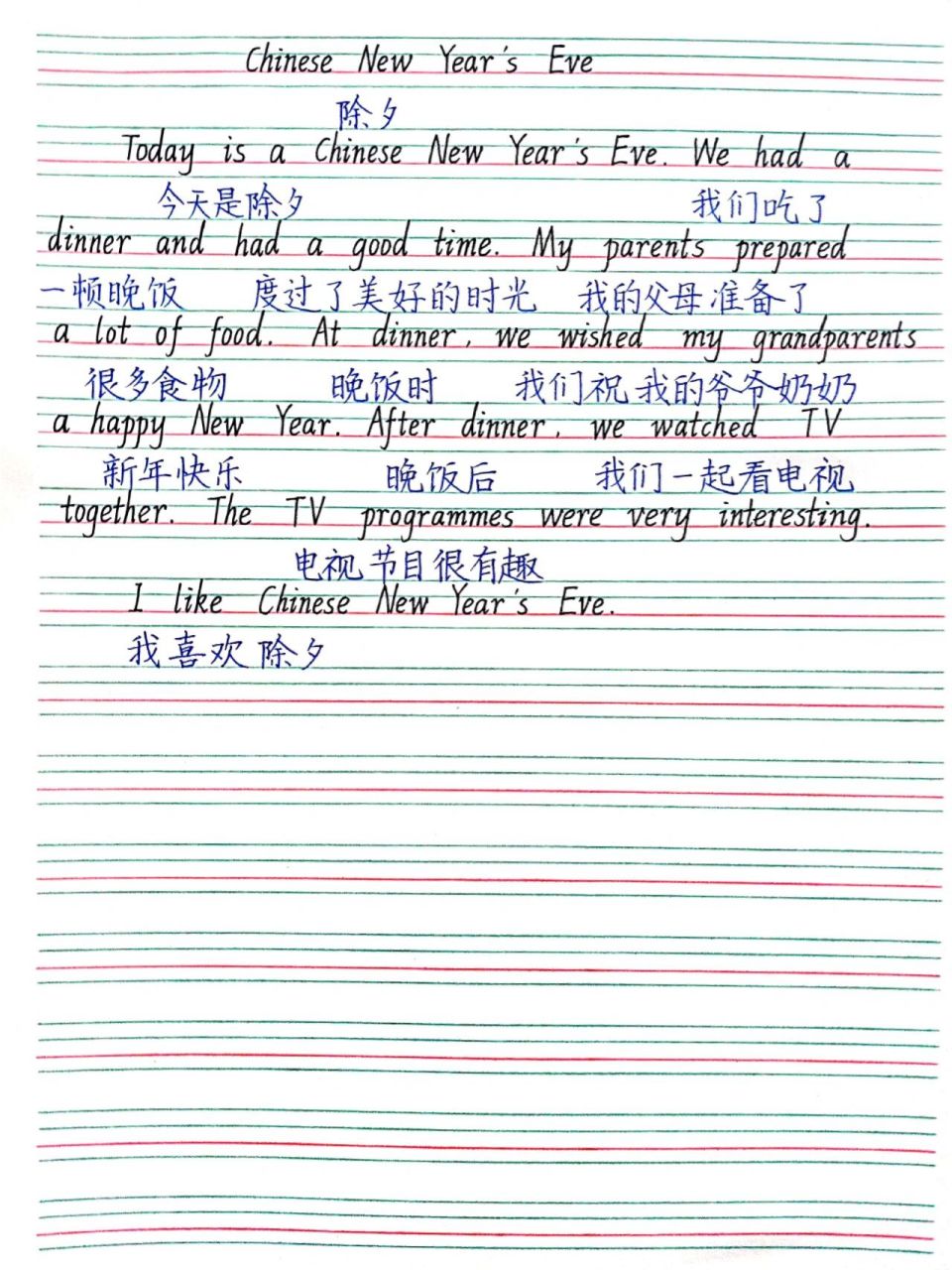 小学英语范文97除夕9699 今天是大年三十除夕夜 90大家新的