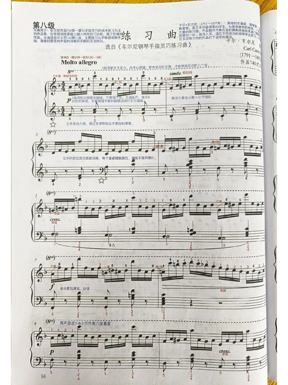 2022版上音钢琴考级曲八级《练习曲》 2022版上音钢琴考级曲八级