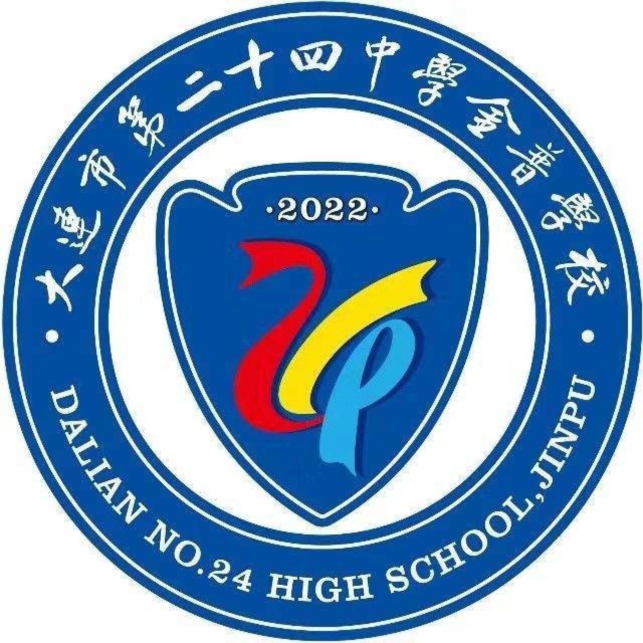 欢迎报考～ 大连市第二十四中学金普学校 超级nice～ 欢迎各位哦