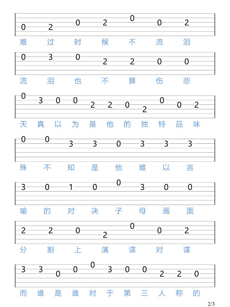《第三人称》/吉他新手指弹谱 "快乐当然有一点 不过寂寞更强烈"02