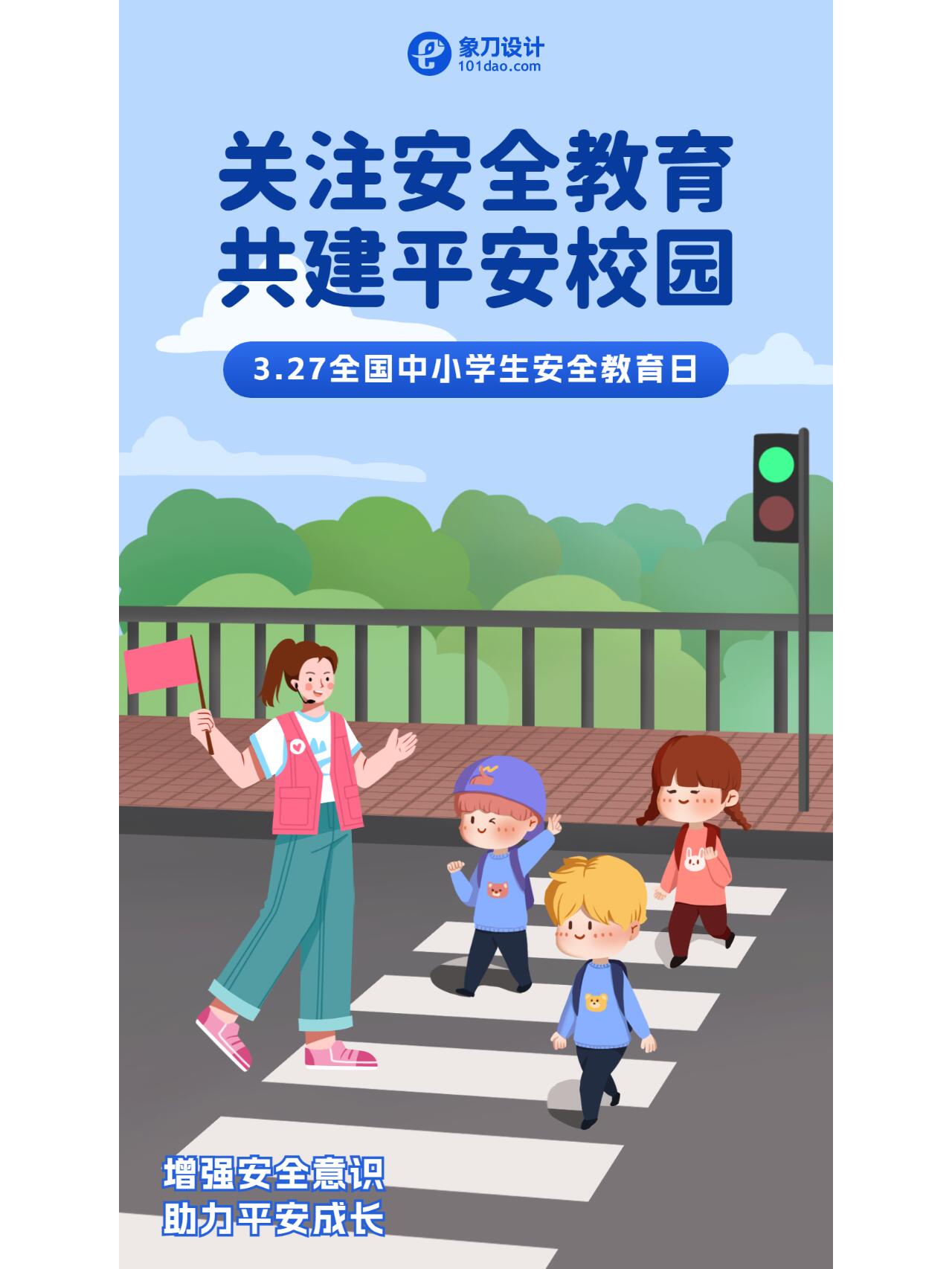 72中小学安全教育日主题海报|强化安全意识