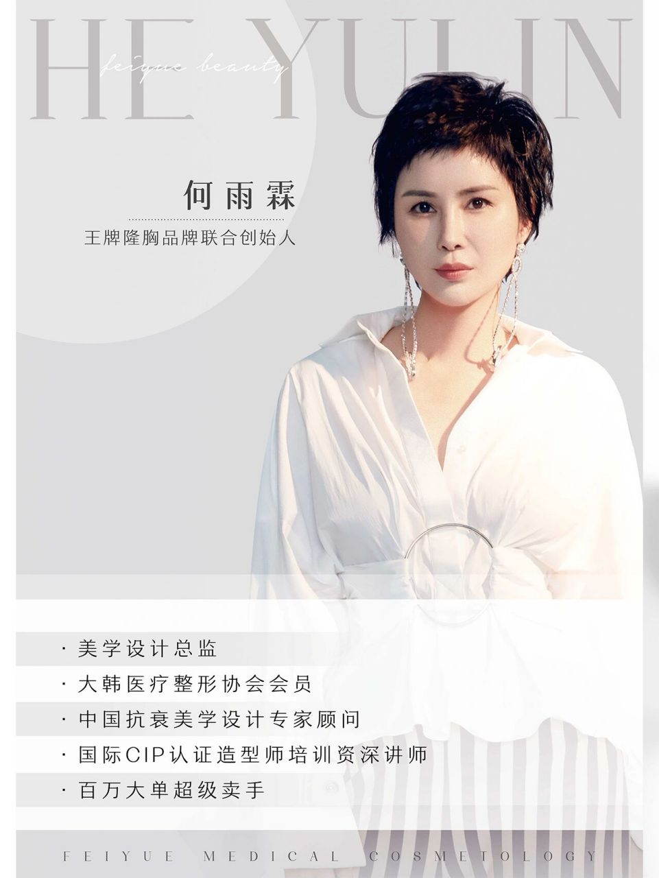 医美品牌创始人|人物海报|专家|美业大咖 高端简约个人海报设计,打造