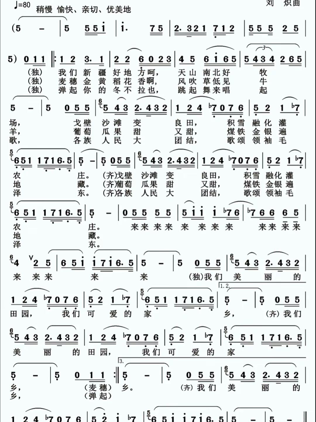 《新疆好》简谱