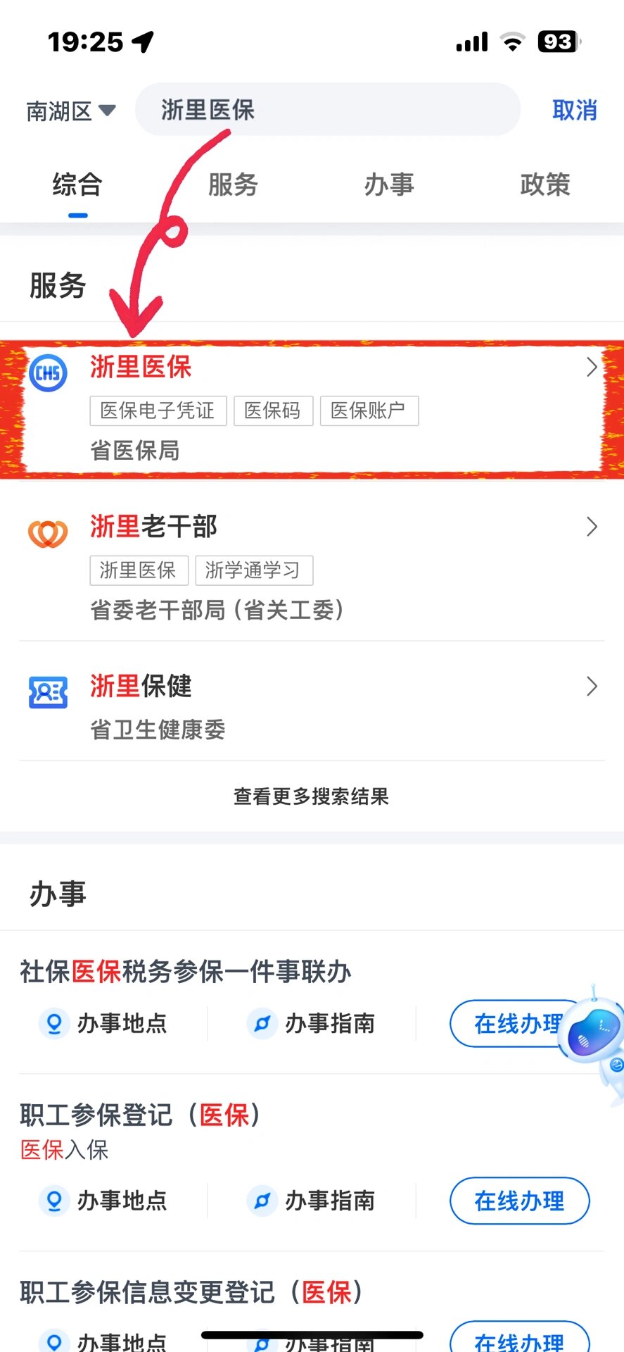 民生山西电子社保卡怎么开通(民生山西电子社保卡怎么开通不了)