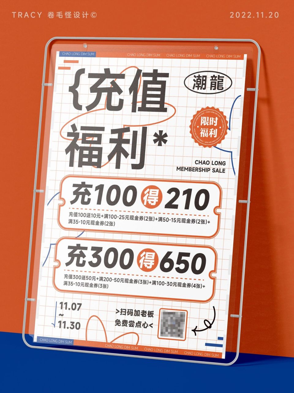 今天教你充值海报设计怎么做|原创|餐饮 更新更新(1/1) 这张就是典型