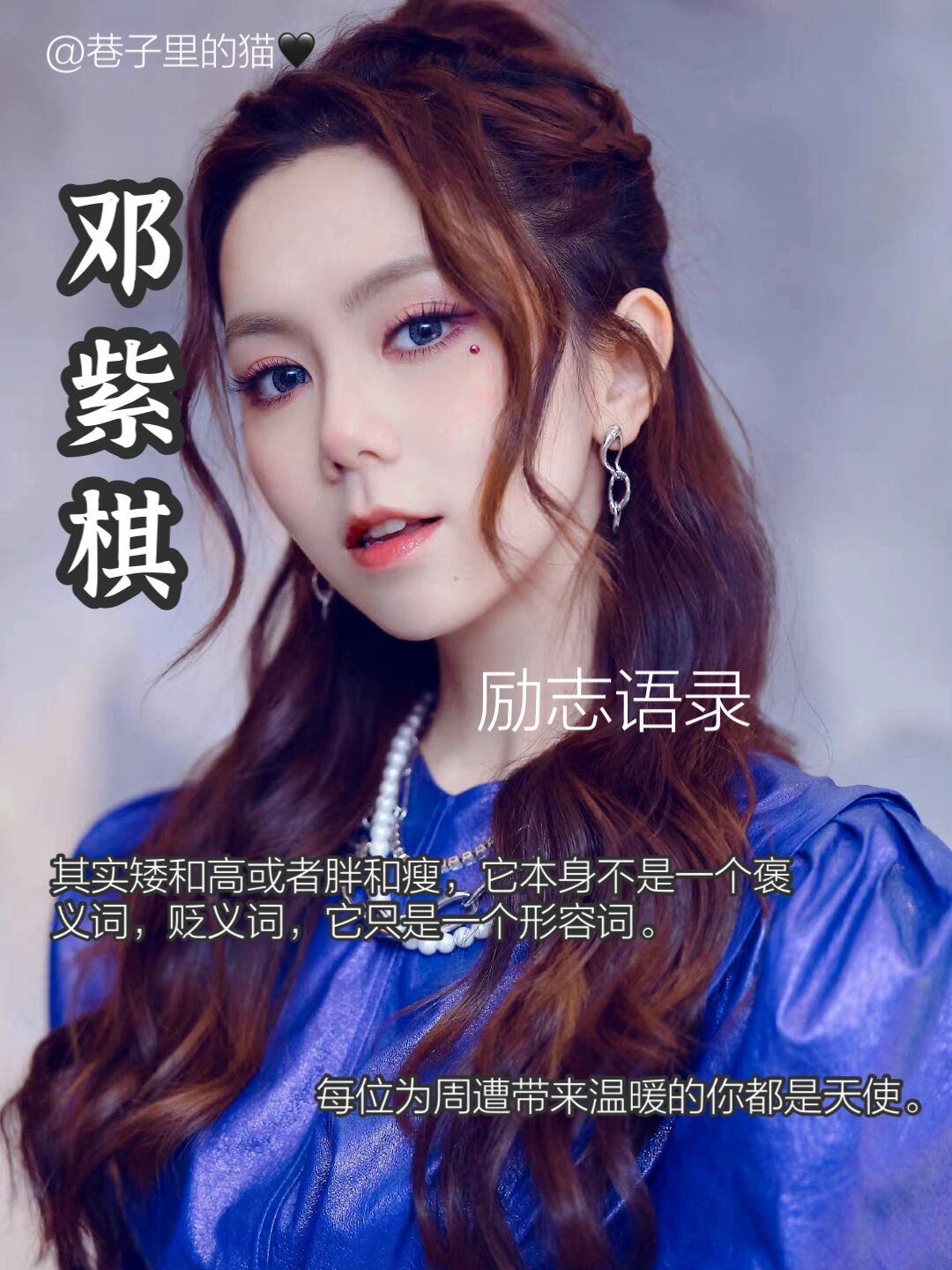 邓紫棋励志语录 能改变的尽力去改变,不能改变的坦然去面对,做好自己