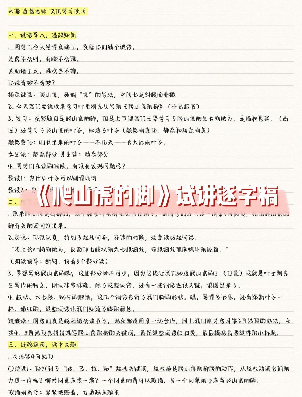 试讲/《爬山虎的脚》试讲逐字稿 配合老师的视频会更好哦!