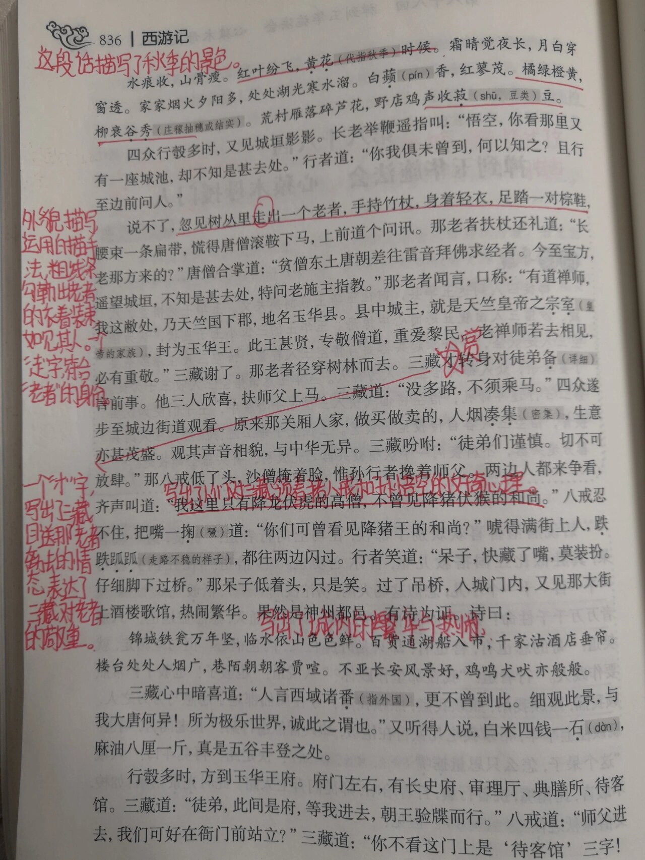 西游记批注怎么写图片