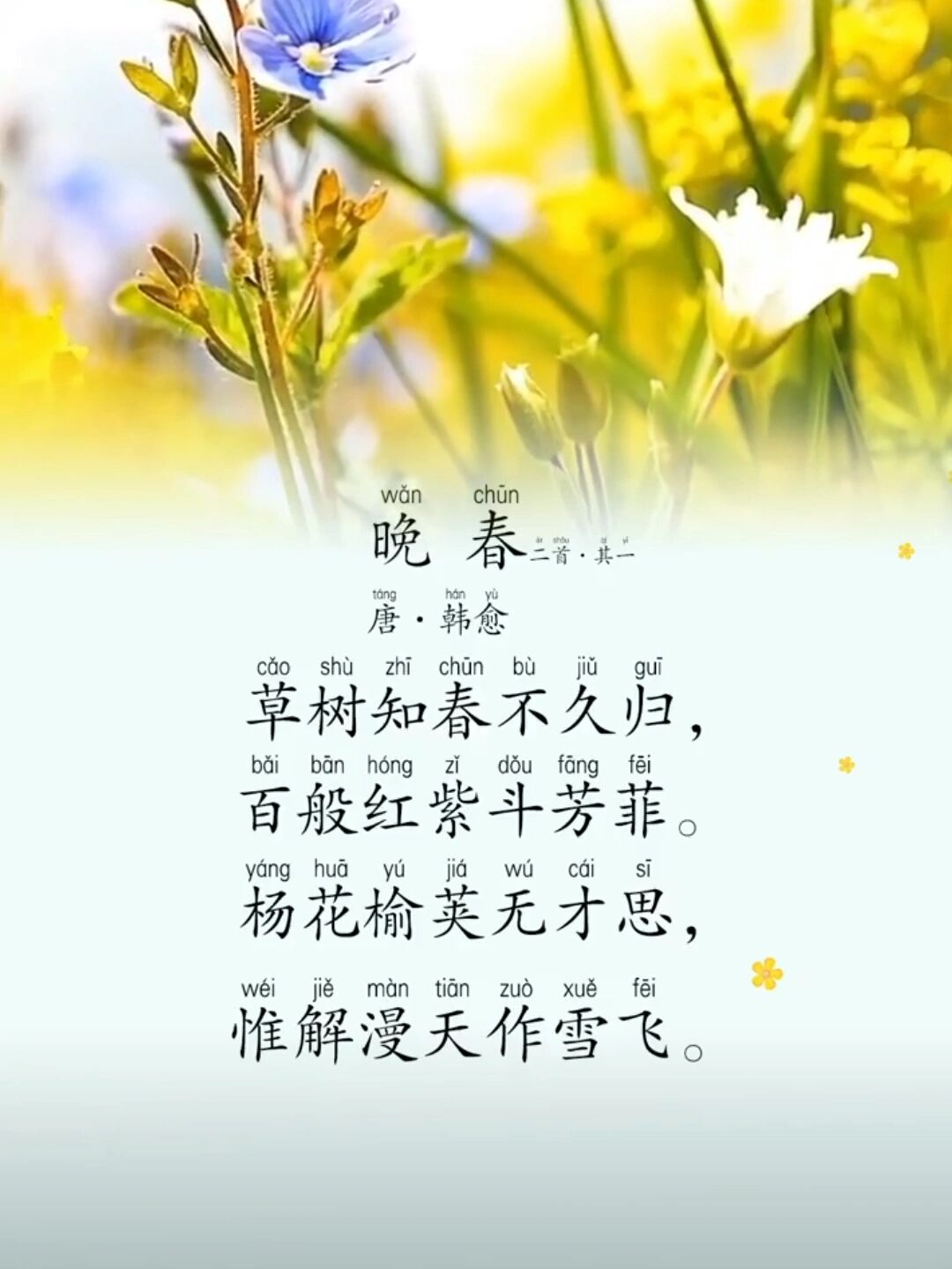 每日读诗 《晚春