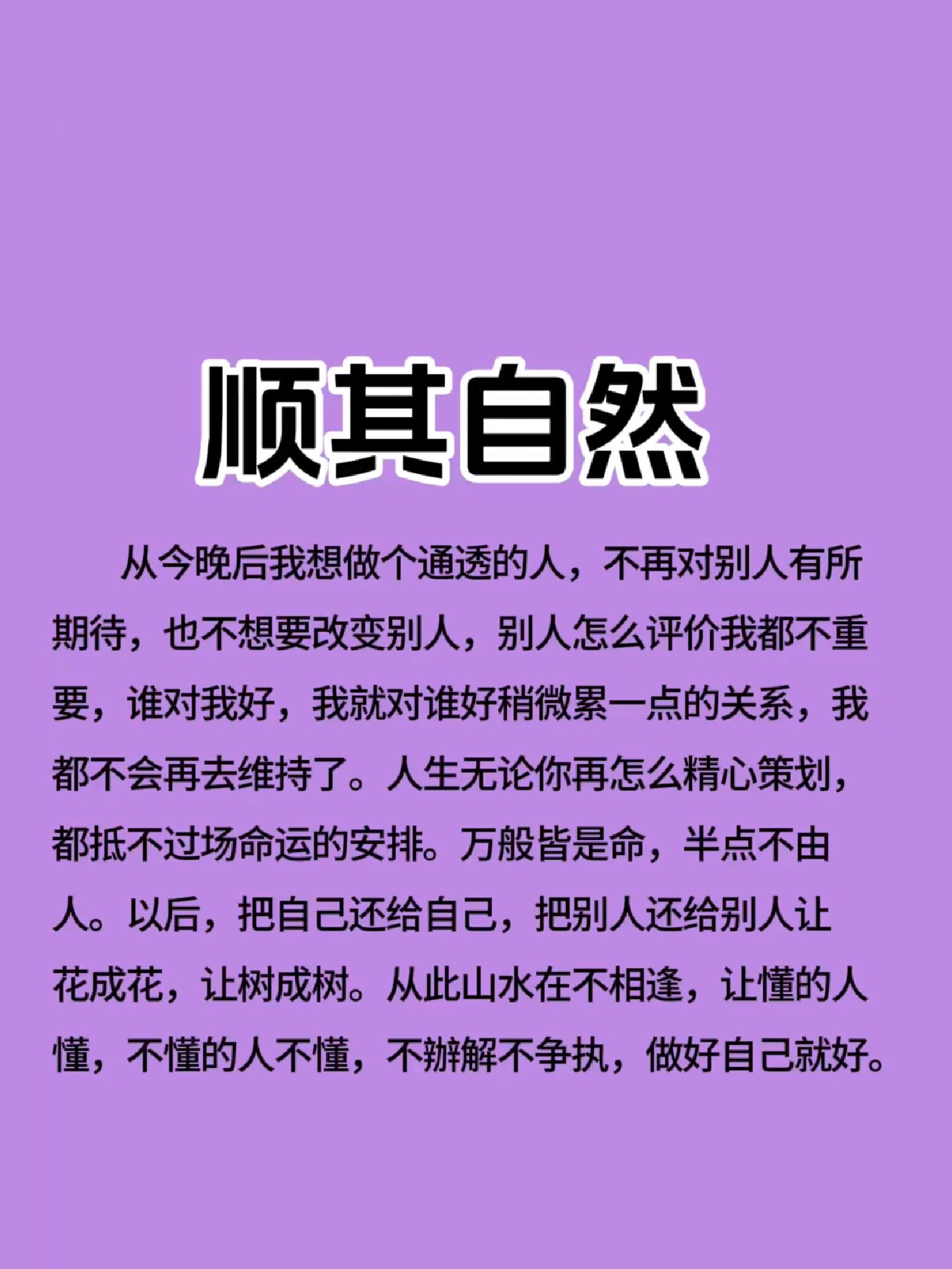 顺其自然文字壁纸图片