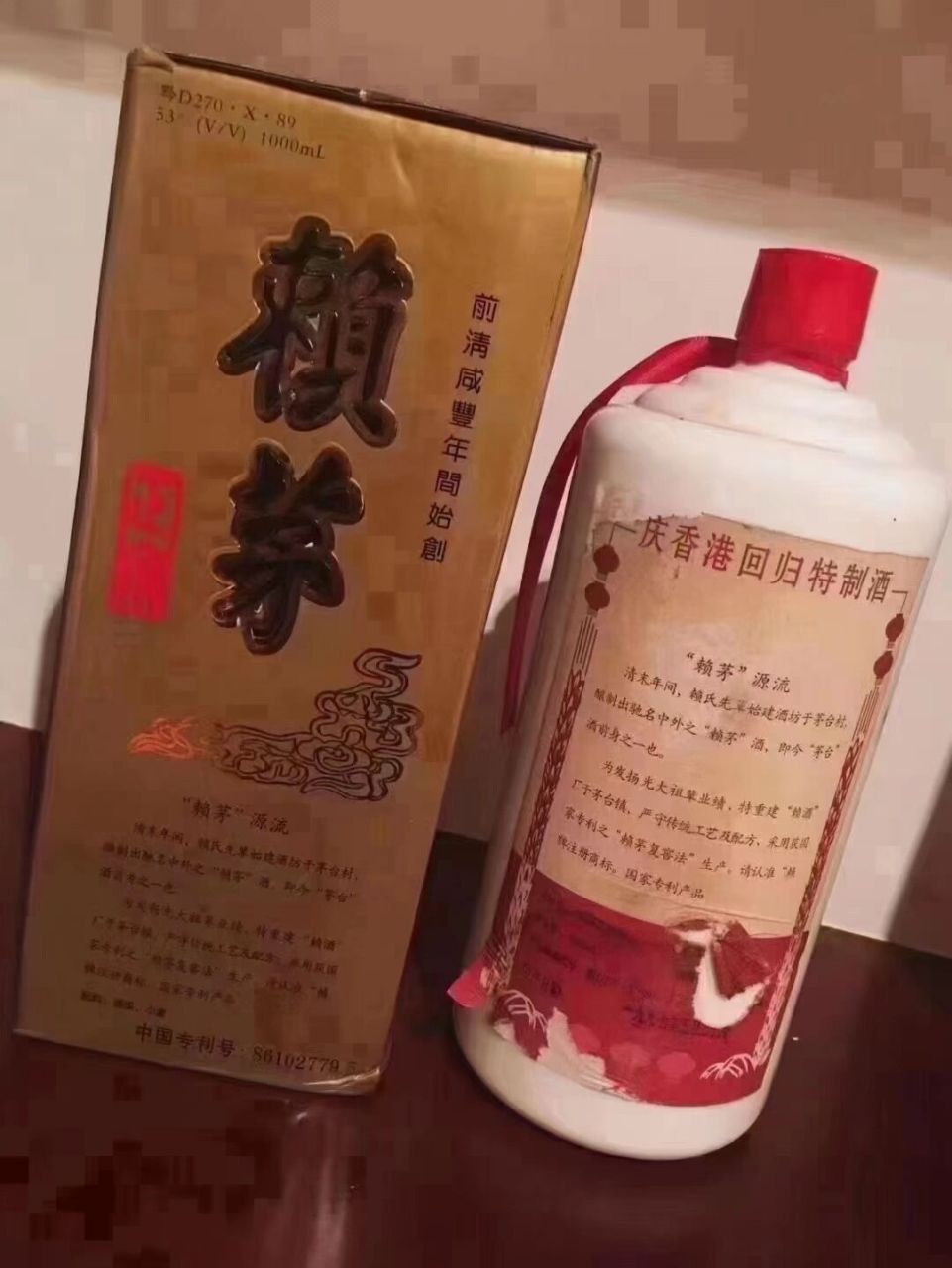 珍豪酒业53度赖茅图片