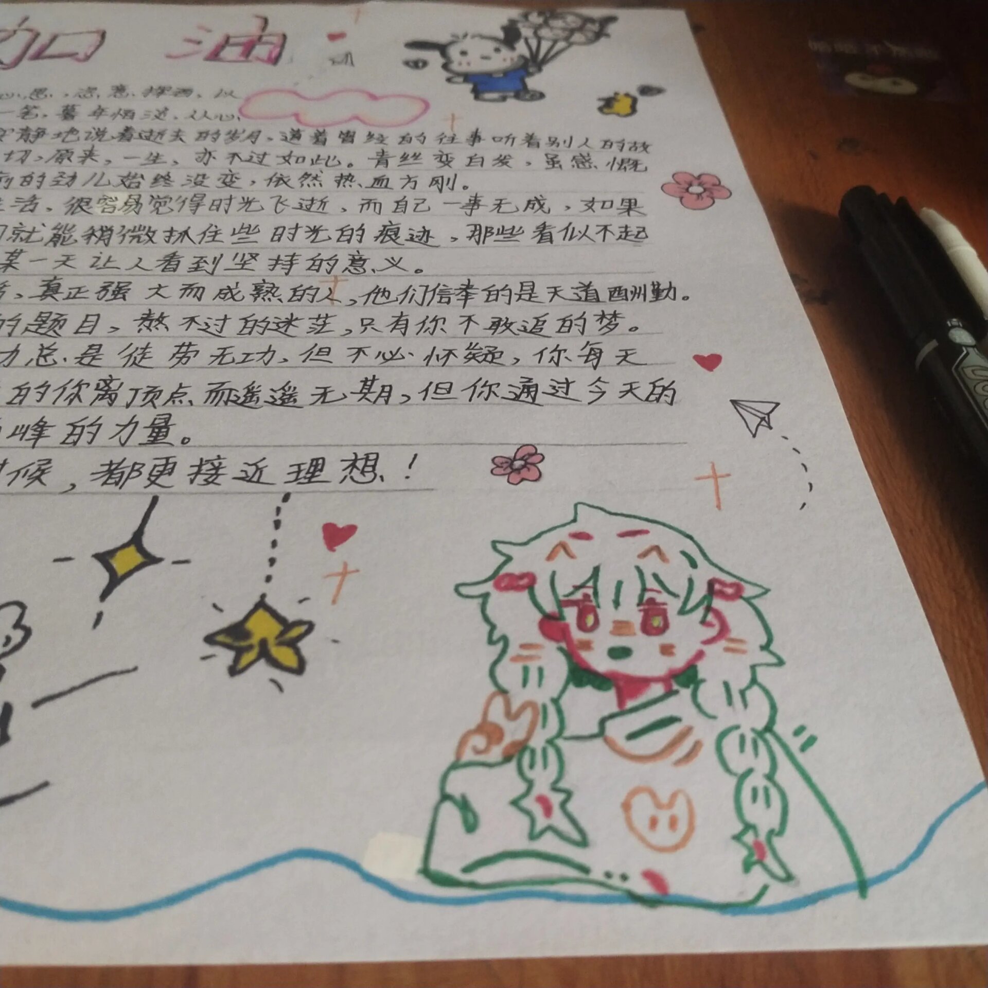 誓师大会手抄报一一中考加油!