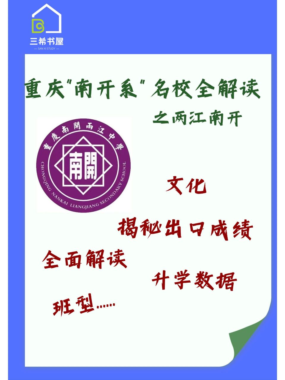 重庆南开两江中学校徽图片