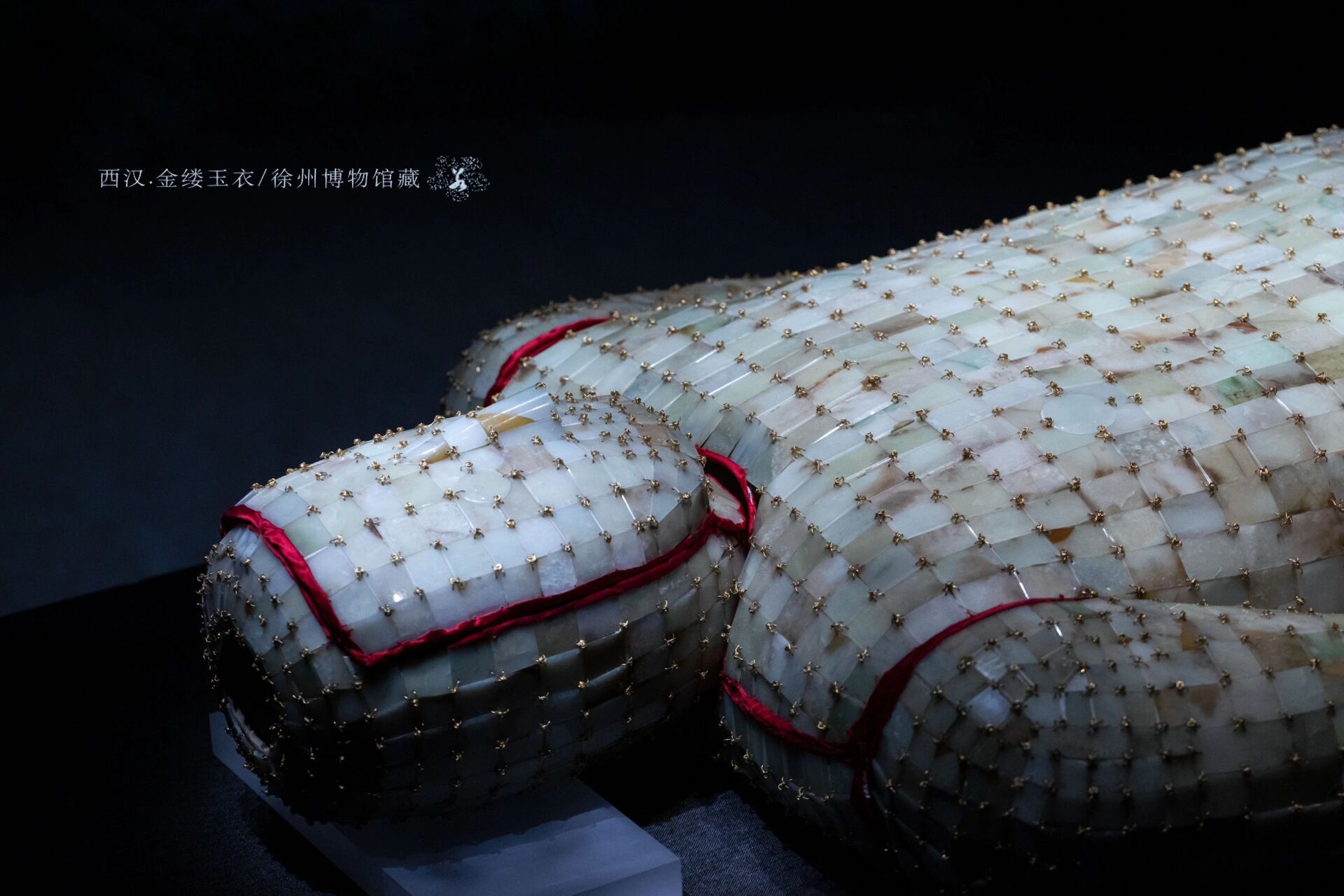 金缕玉衣 	 1995年徐州狮子山西汉楚王墓出土.