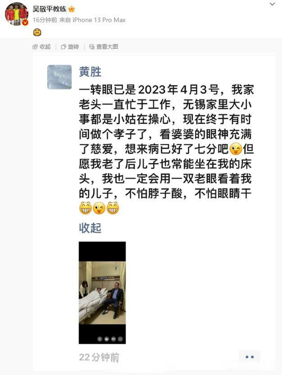 蔡振华妻子朋友圈晒照##蔡振华妻子晒照#   国乒金牌教练吴敬平晒出