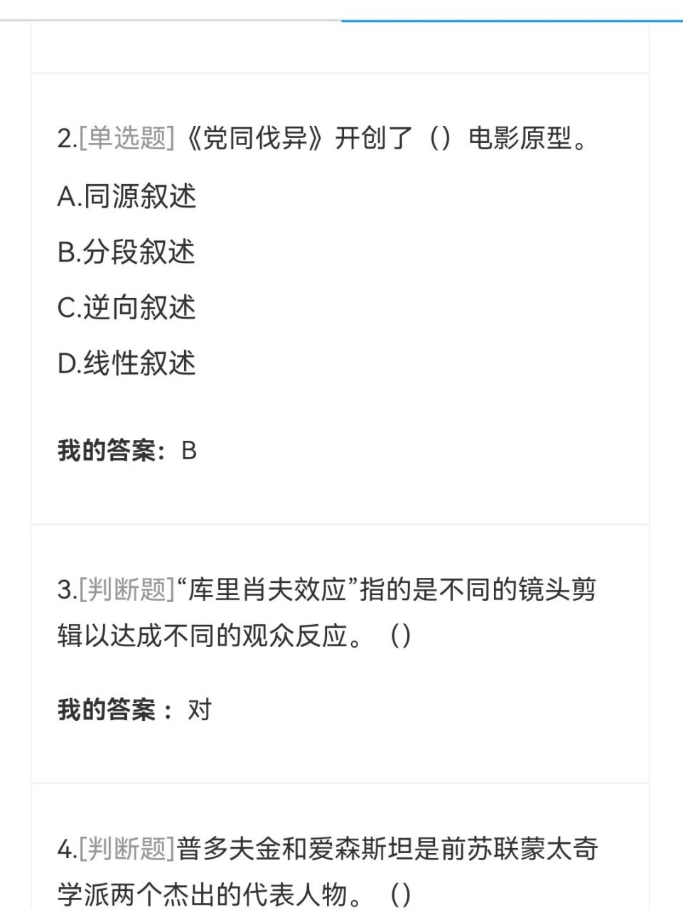 大一影视鉴赏学习通答案（大一影视鉴赏考试）