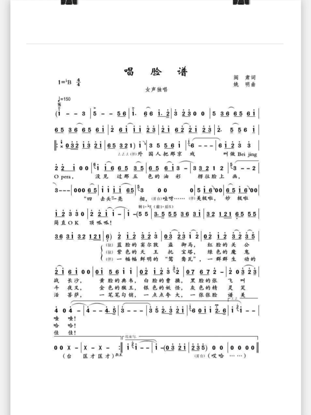 《说唱脸谱》儿时一首童谣