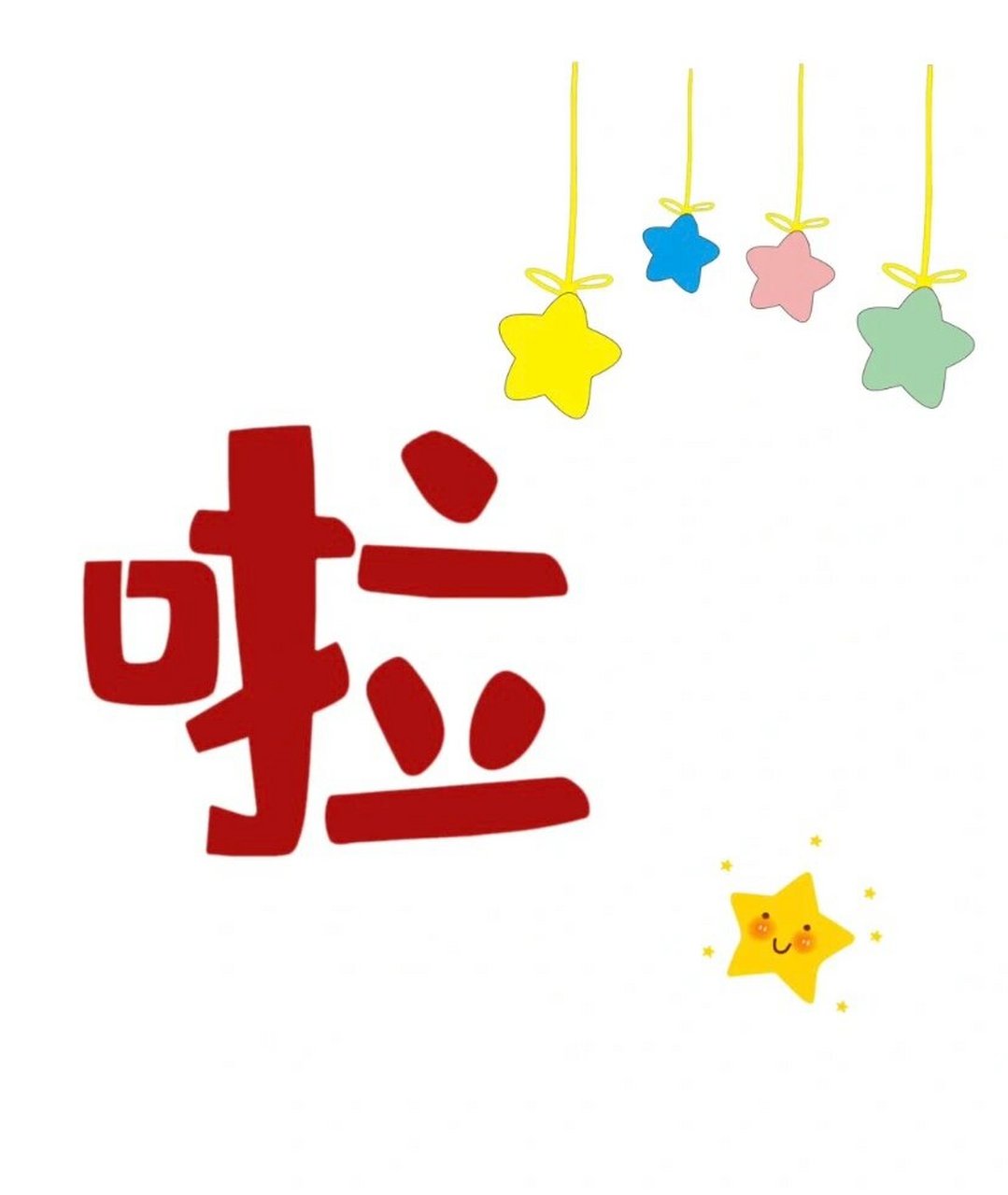 宝宝👶百天照朋友圈文案 九宫格照片 1️⃣ 🍼♡happy 100