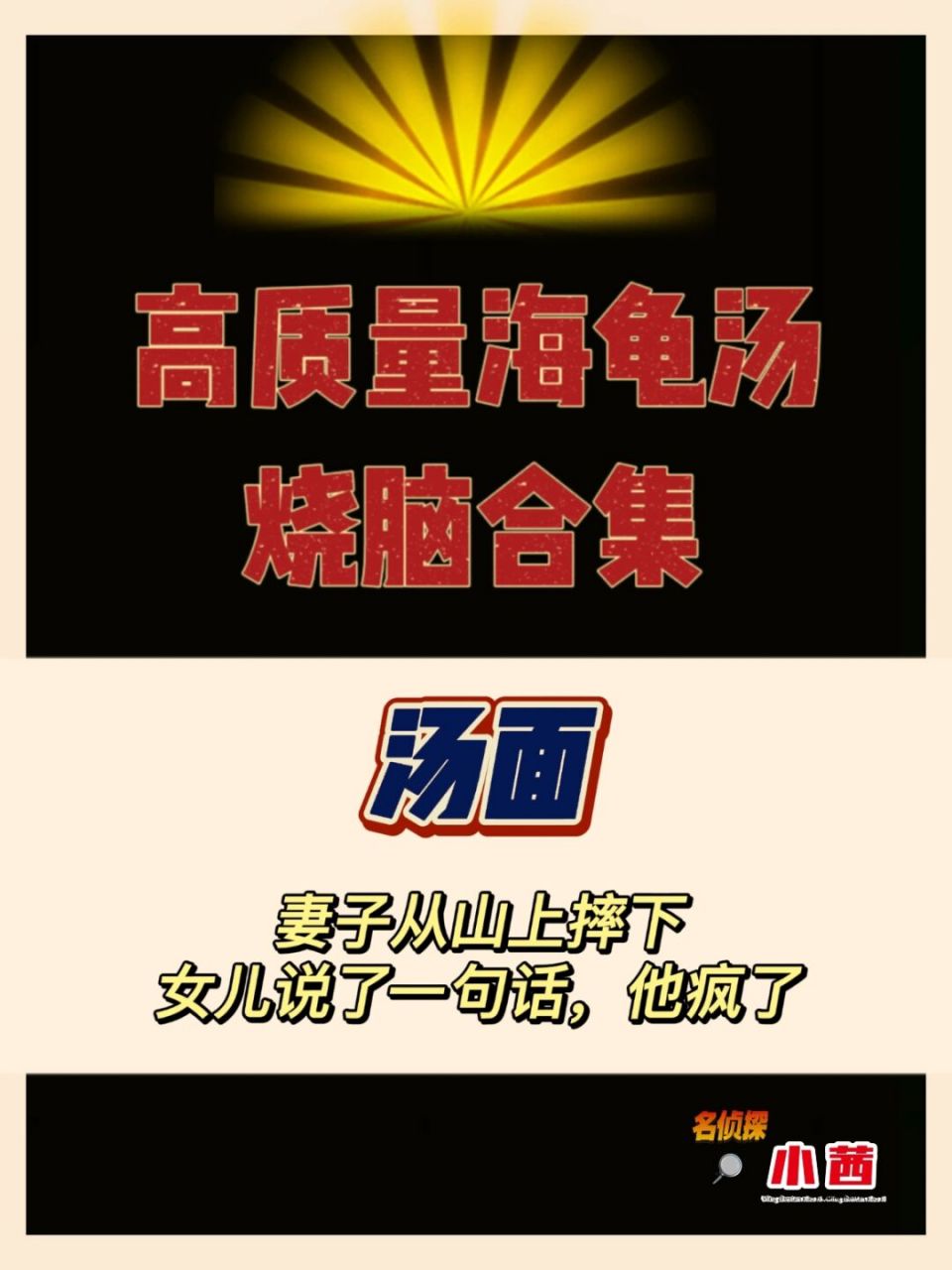 恐怖经典海龟汤游戏合集!