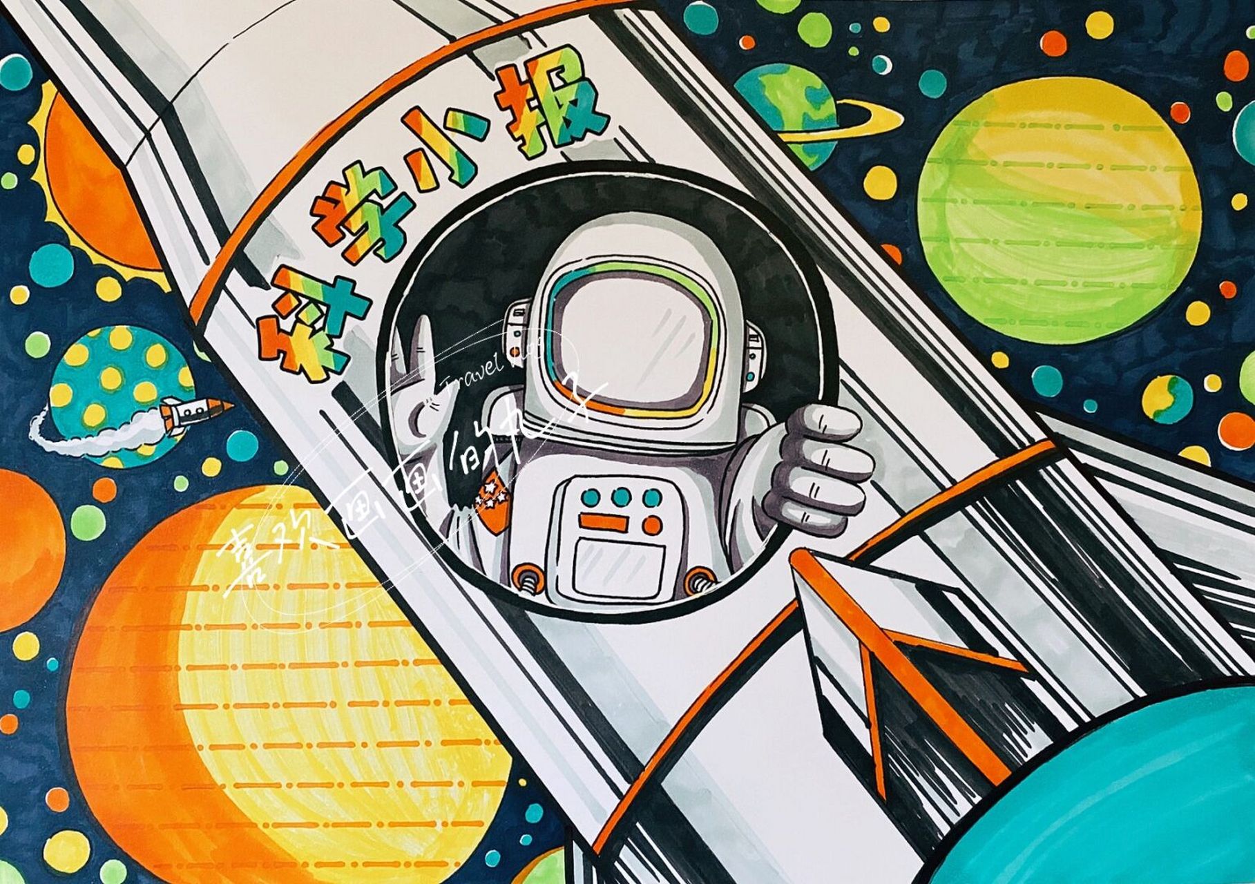 【科学,科技,航空】手抄报2|95丸子原创 主页有10077款【原创手