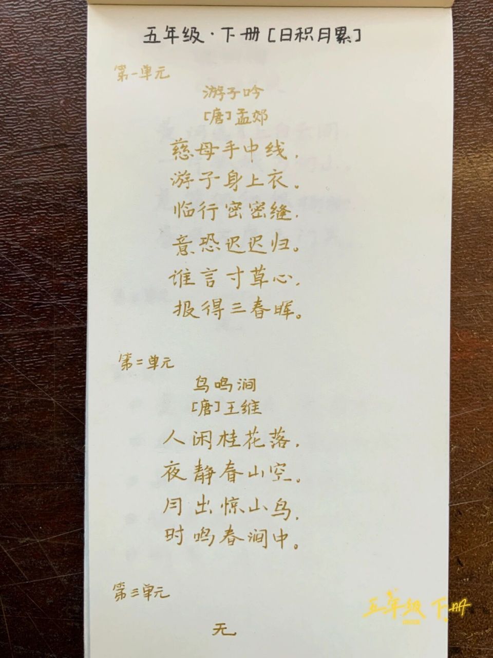 五年级下册 语文 「日积月累」