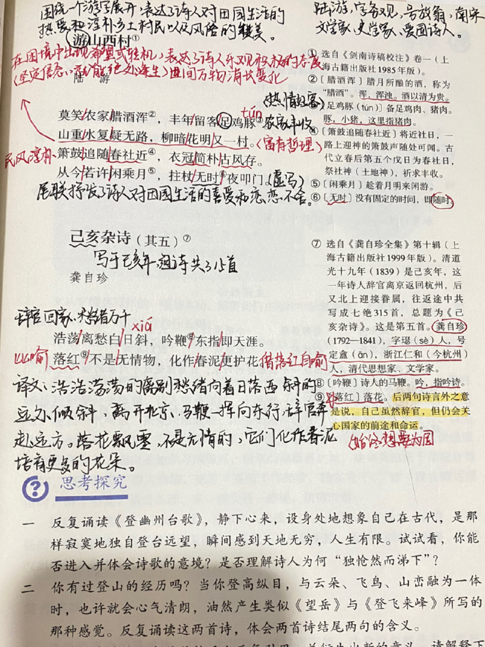 笔记|七下语文《古代诗歌五首》详细笔记2 登幽州台歌 望岳 登飞来峰