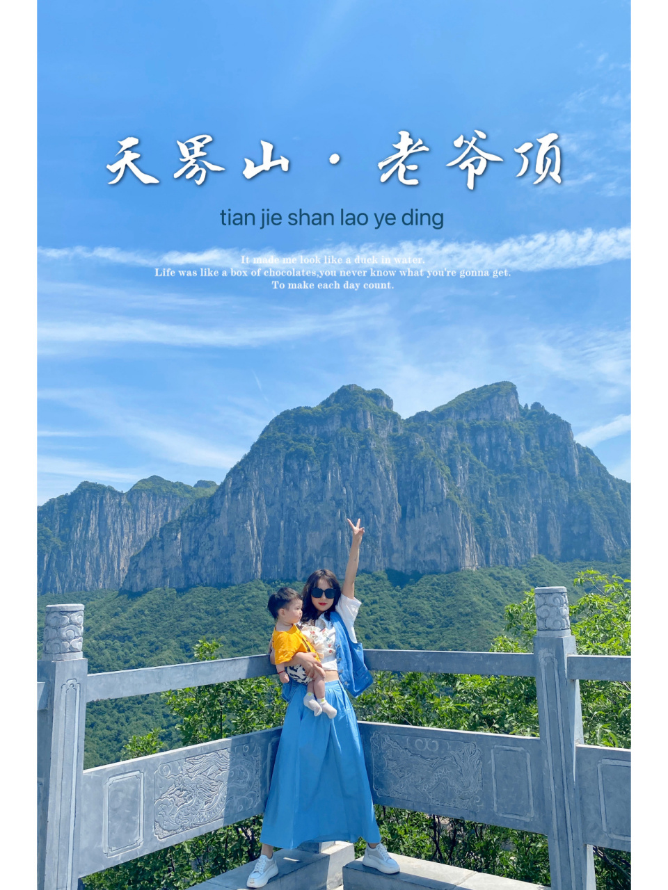 打卡新乡旅游区天界山·老爷顶 附上贴心攻略 天界山老爷顶带娃登顶