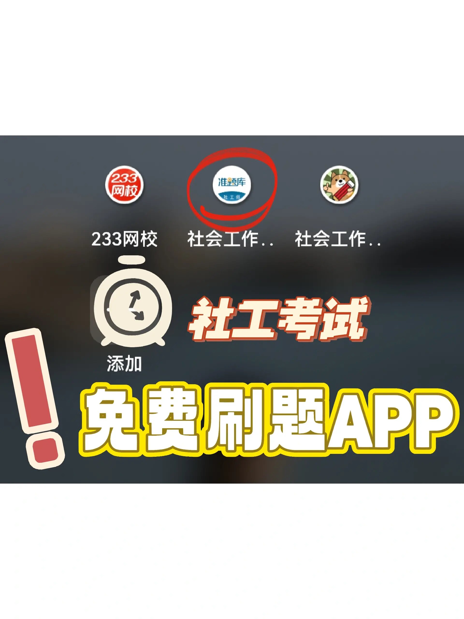 网课刷题工具app(网课刷题怎么对应答案的)