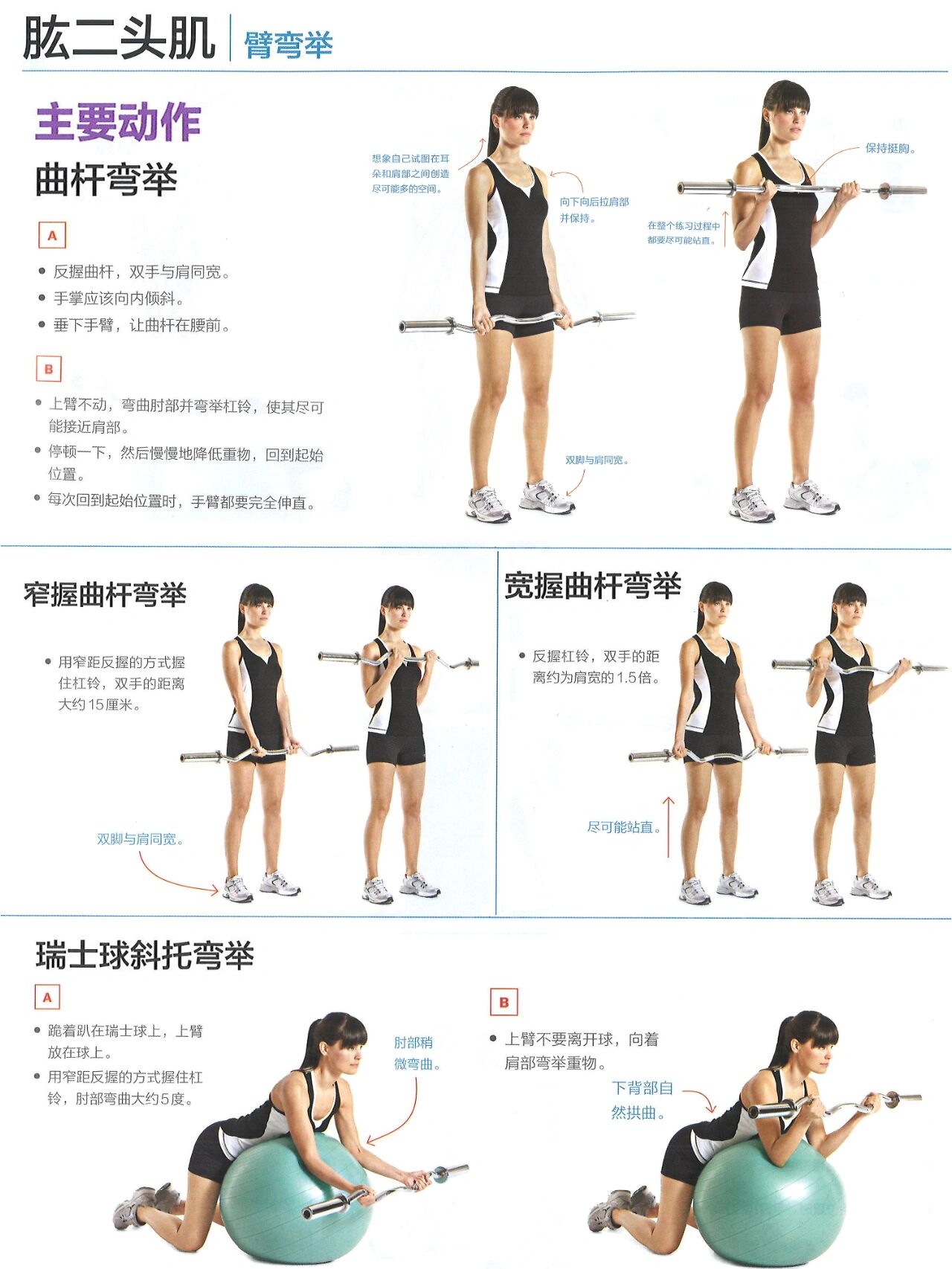 「女性健身」手臂训练 姿势图解