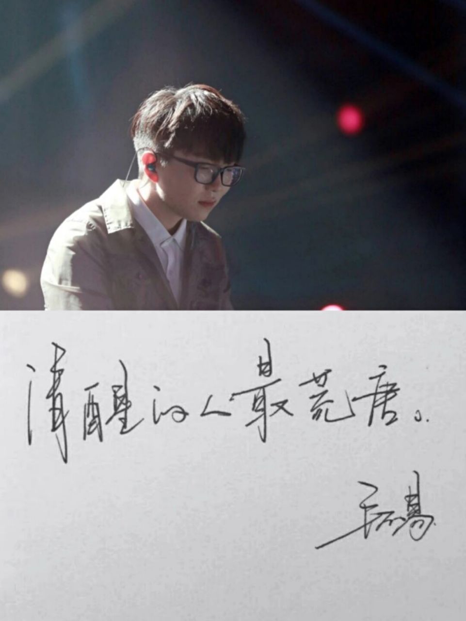 这些都是毛不易的字?