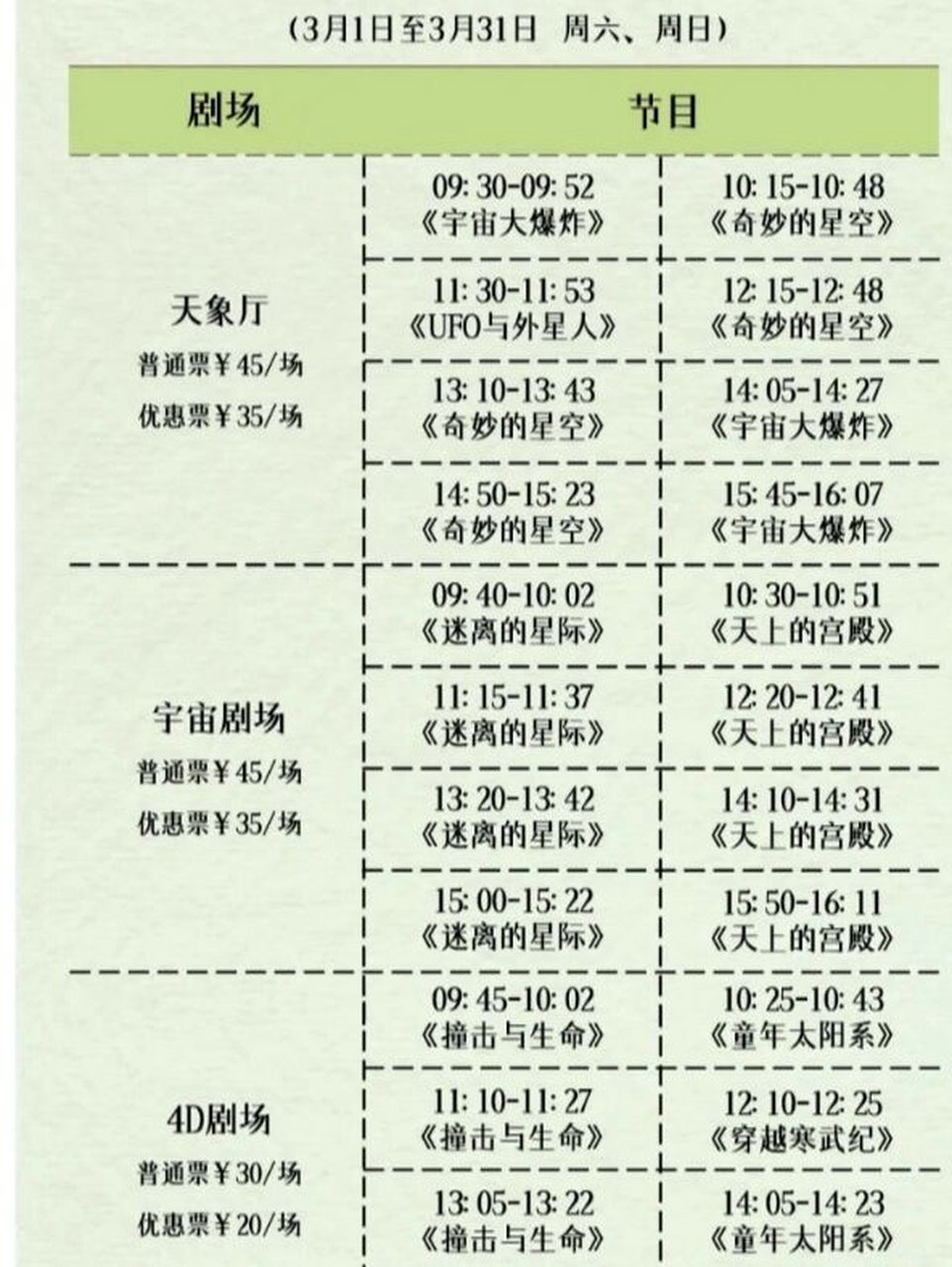 北京天文馆约票攻略（北京天文馆门票如何预约） 北京天文馆约票攻略（北京天文馆门票怎样
预约）《北京天文馆门票用预约吗?》 天文观测