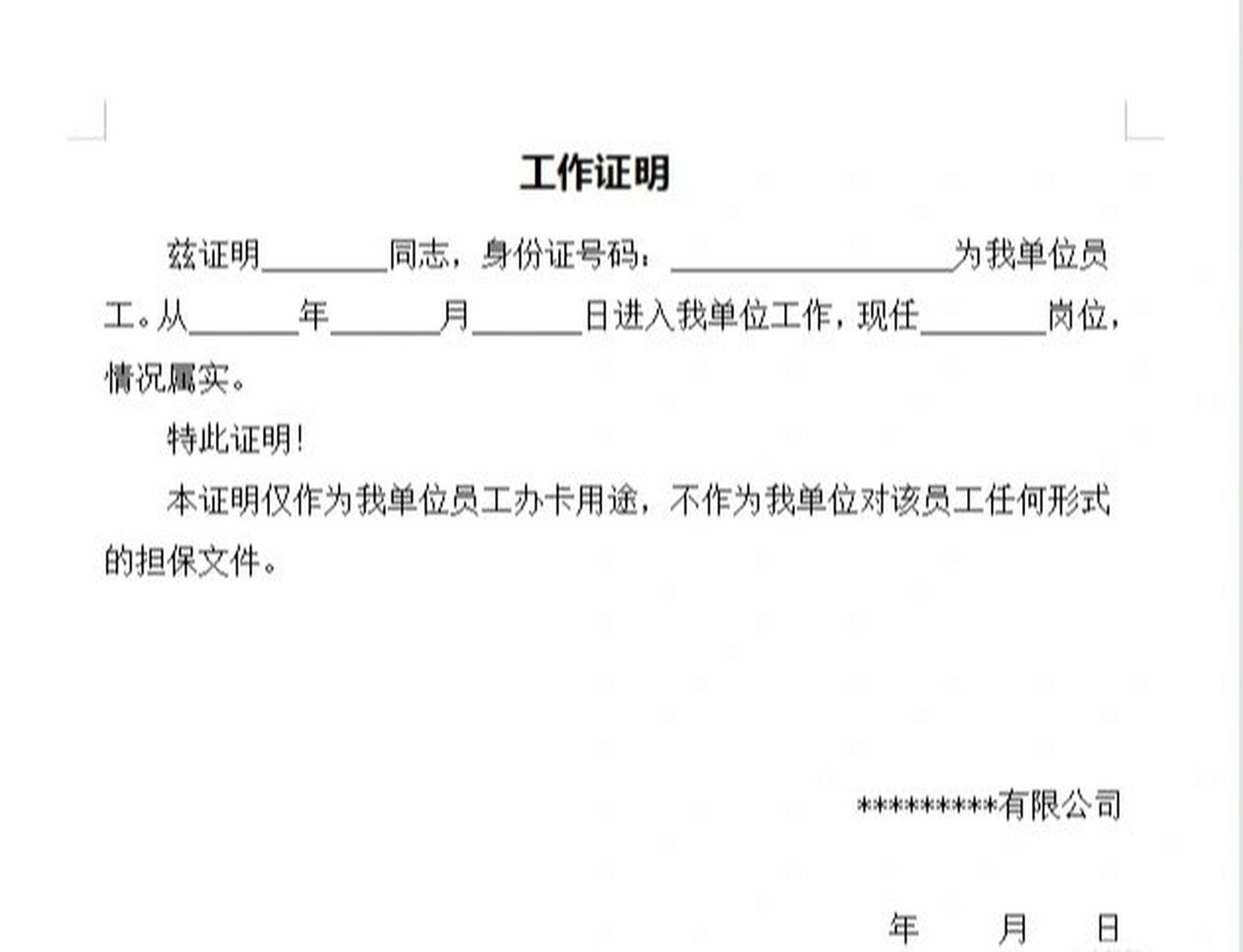 办银行卡工作证明模板 吐槽:什么叫做最低3200,明明只有3200,哭死