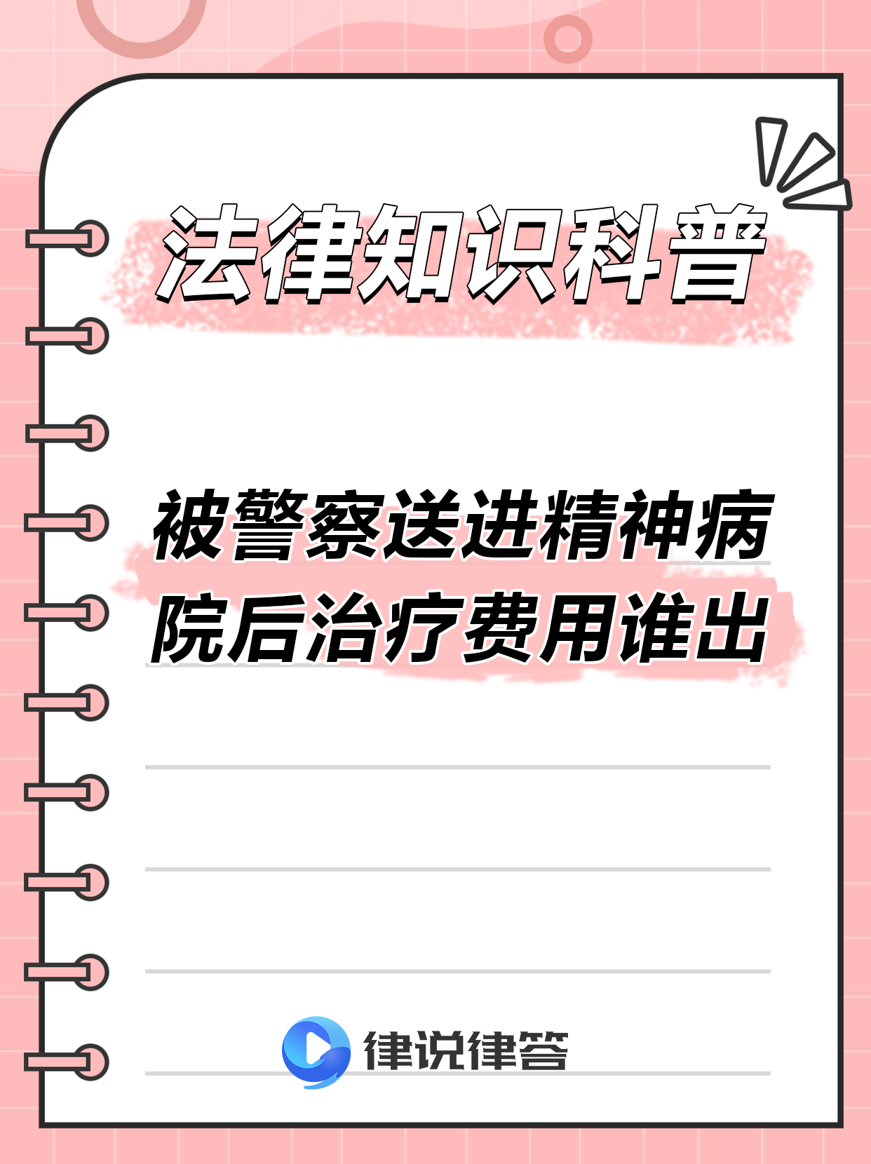 精神病医院治什么(精神病医院叫什么医院)