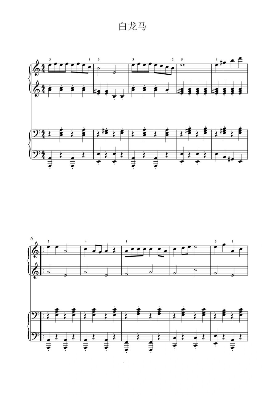 西游记主题曲《白龙马》四手联弹钢琴谱分享 分享一首简单好听的四手