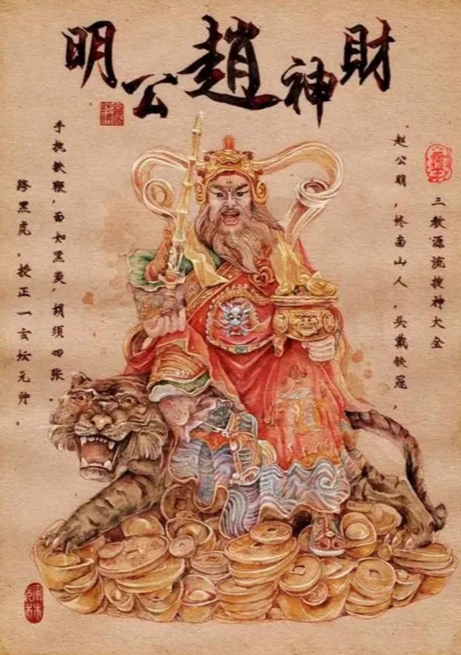 分享一张招财守财壁纸 当你刷到这个财神的时候,说明你的好运开始了.