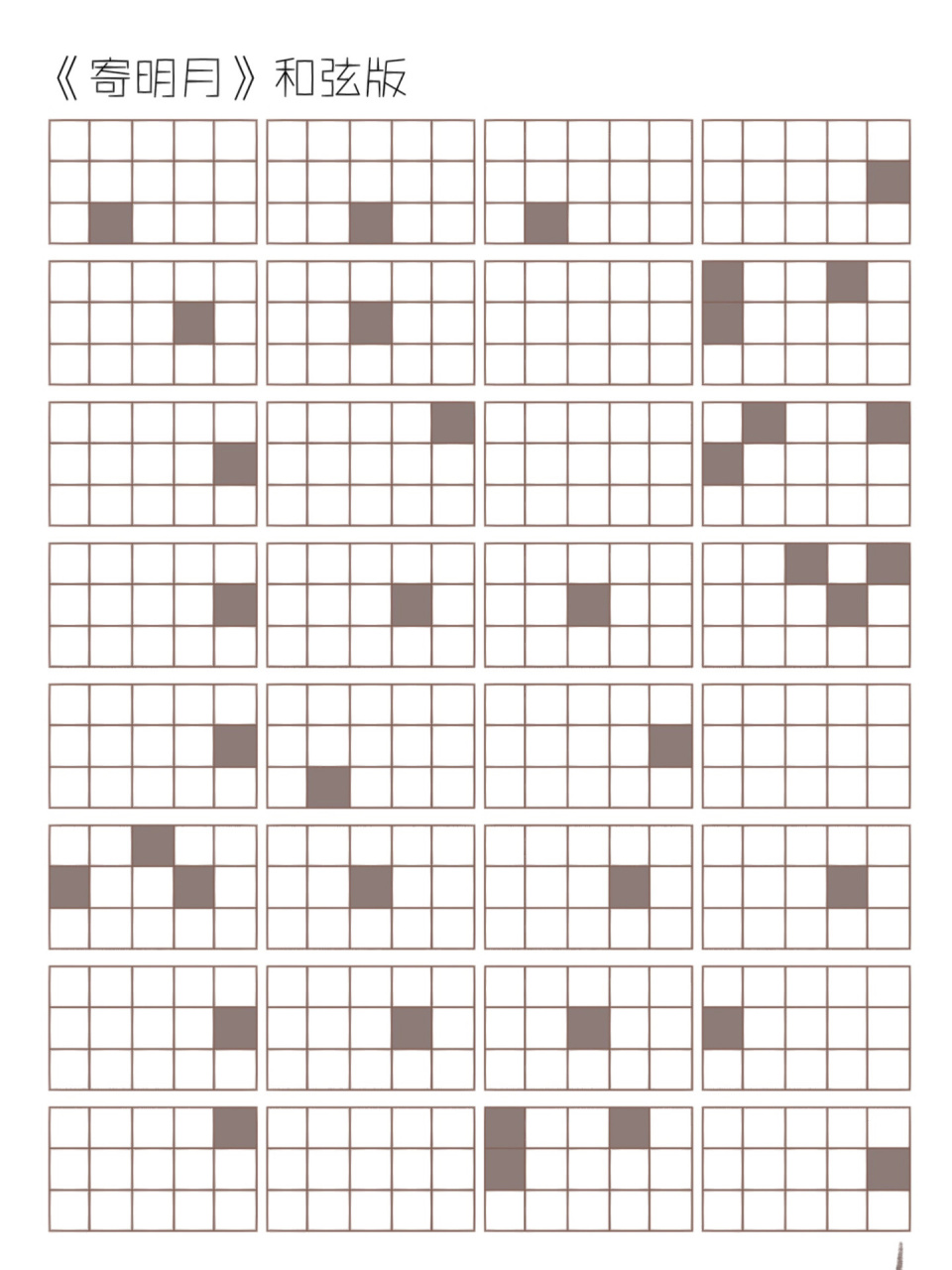 光遇琴谱《寄明月》和弦版1