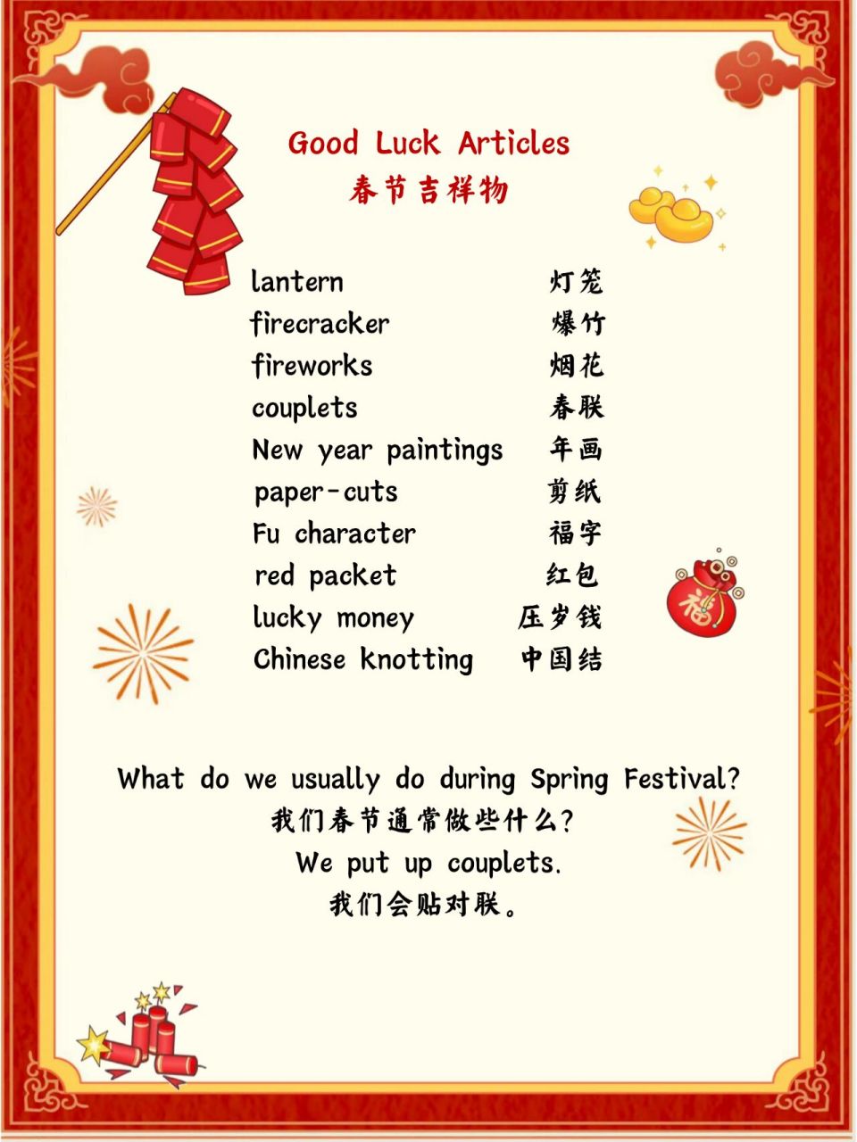 春节英语词汇图片