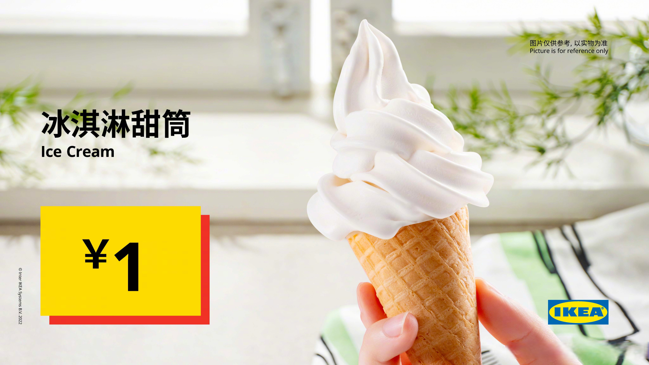 宜家经典1元冰淇淋vs黄蓝撞色冰淇淋   你pick哪一个?