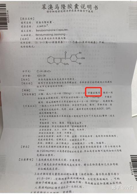 苯溴马隆胶囊的副作用图片