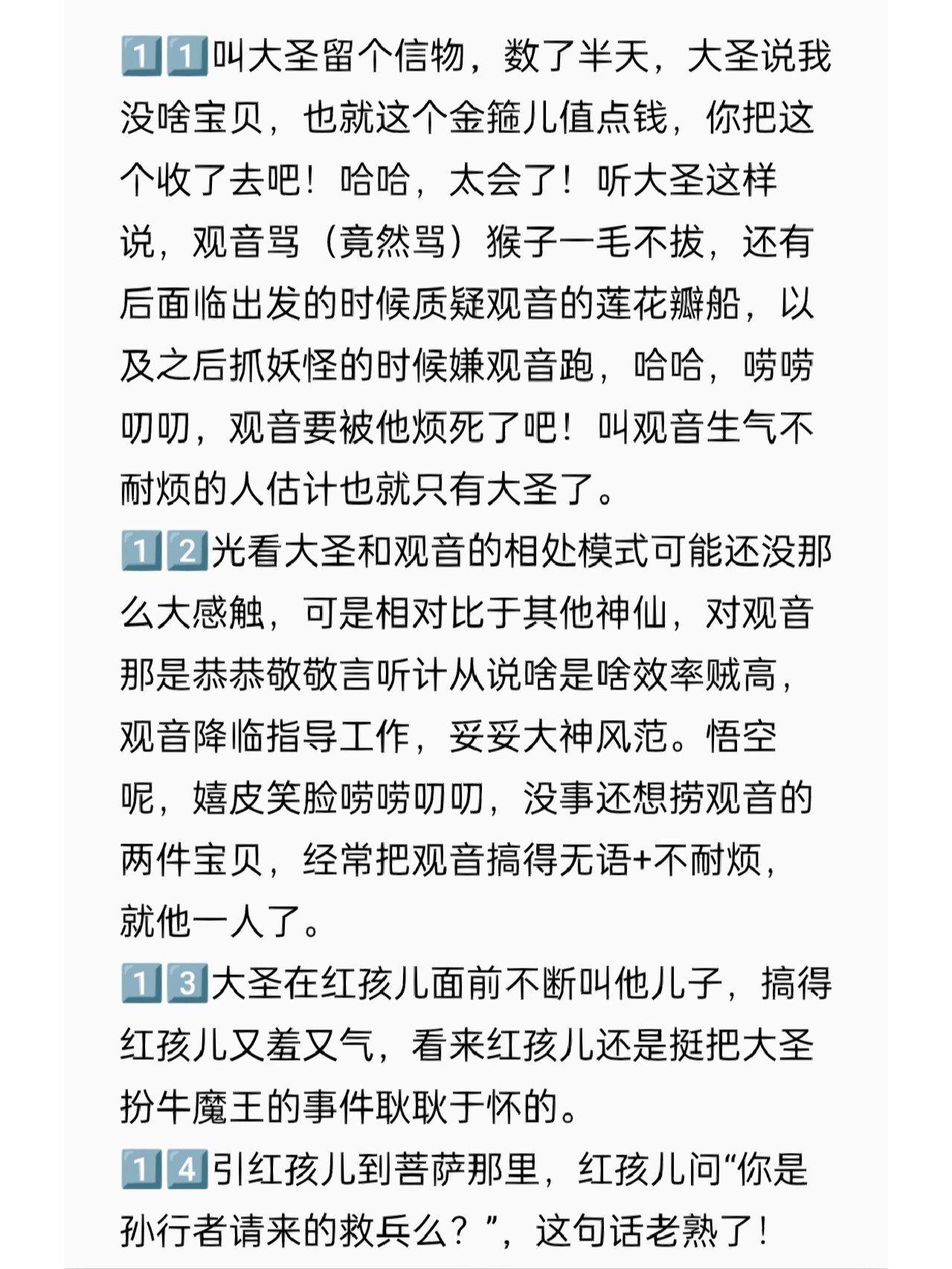 明】吴承恩 · 98内容:第四十二回 大圣殷勤拜南海 观音慈善缚红孩