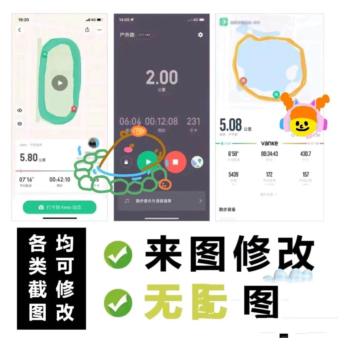 keep改图 keep咕咚悦动悦跑圈跑步截图p图修图定制 keep咕咚悦动圈悦