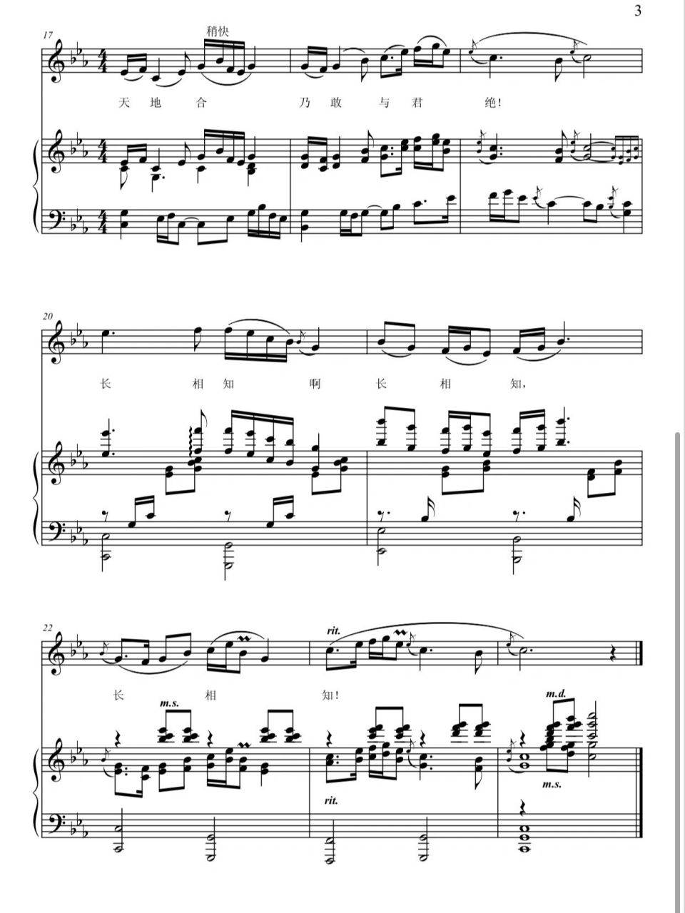 《长相知》声乐正谱五线谱 《长相知》是近现代不可多得的优秀中国