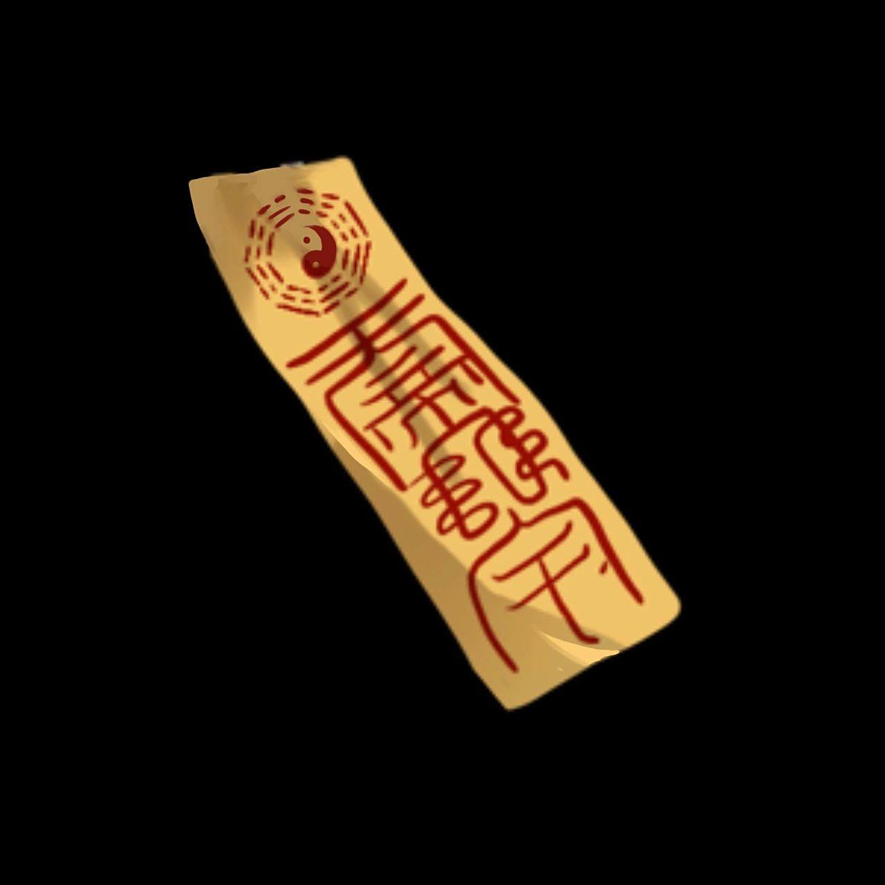 符纸素材 点赞 关注 可随意使用 很期待收到返图(((*°▽°*)八(*°▽