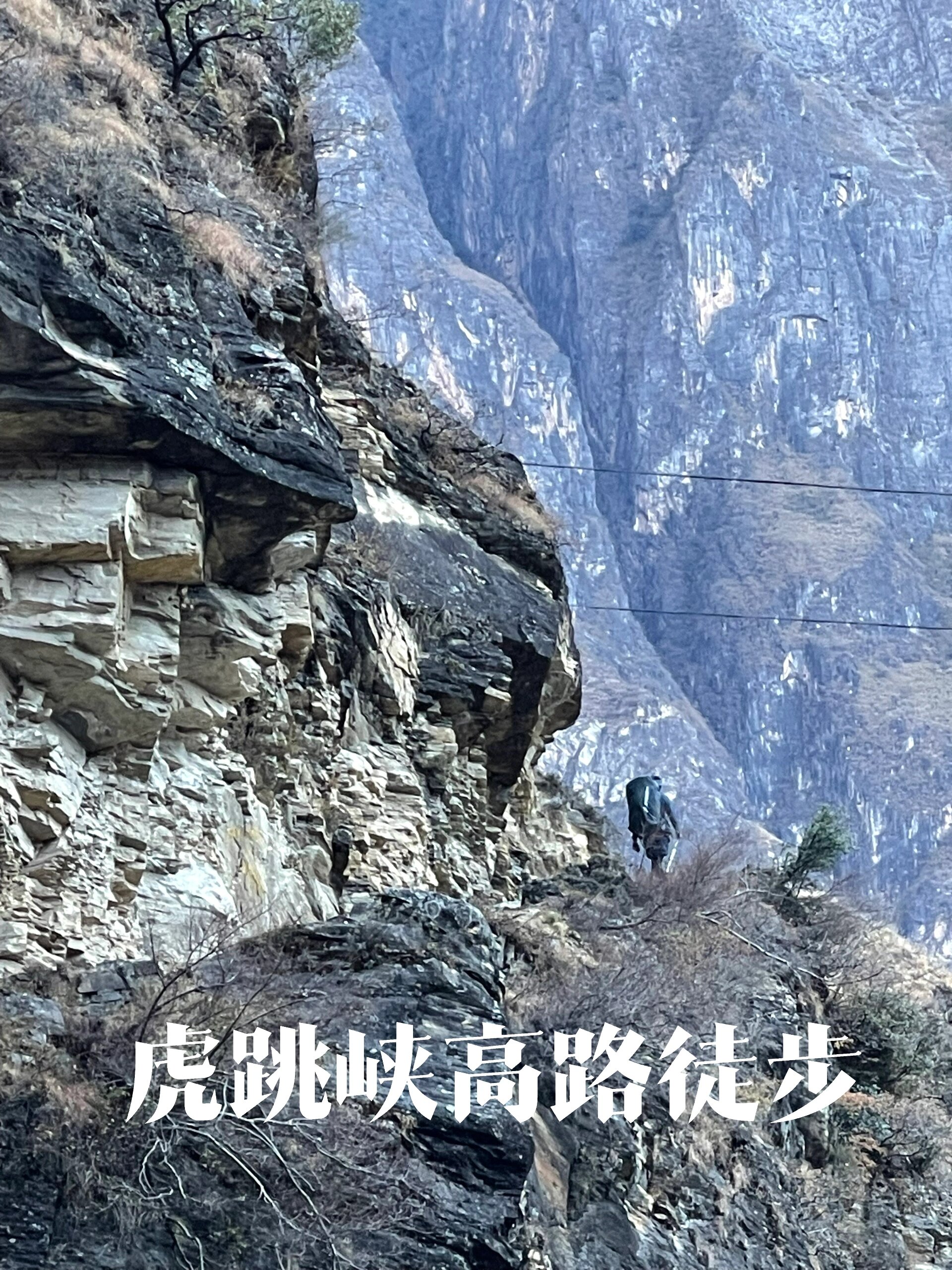 虎跳峡徒步图片