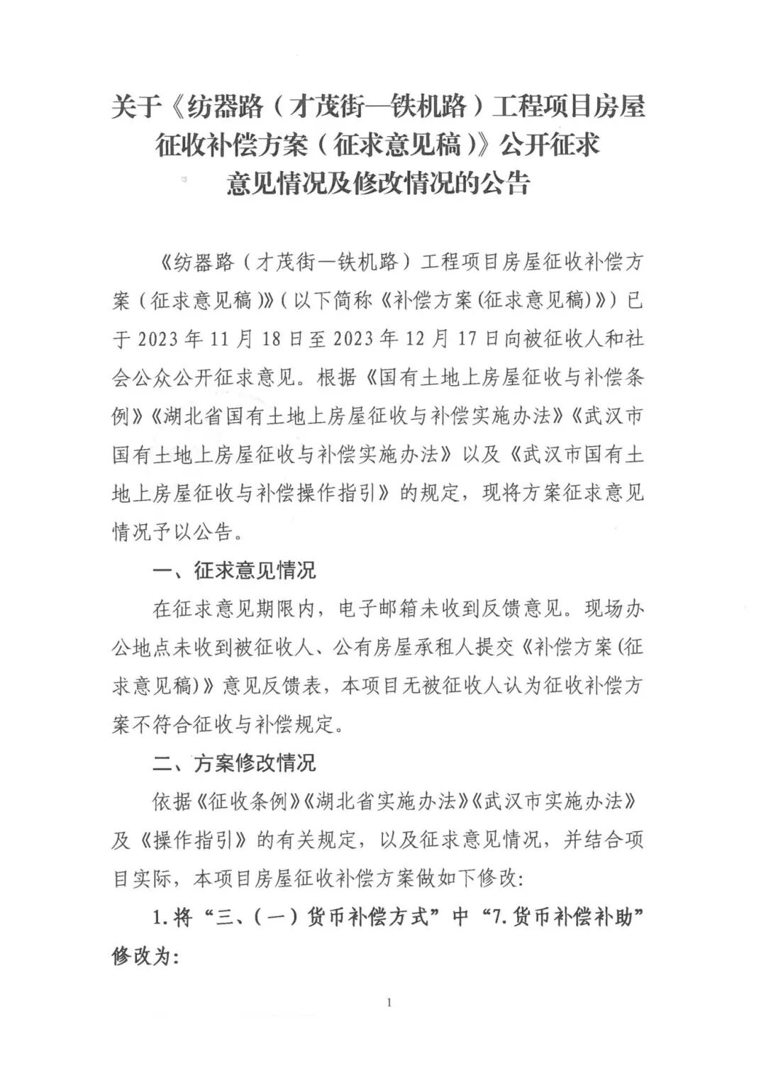 2024武汉新一波拆迁户来啦