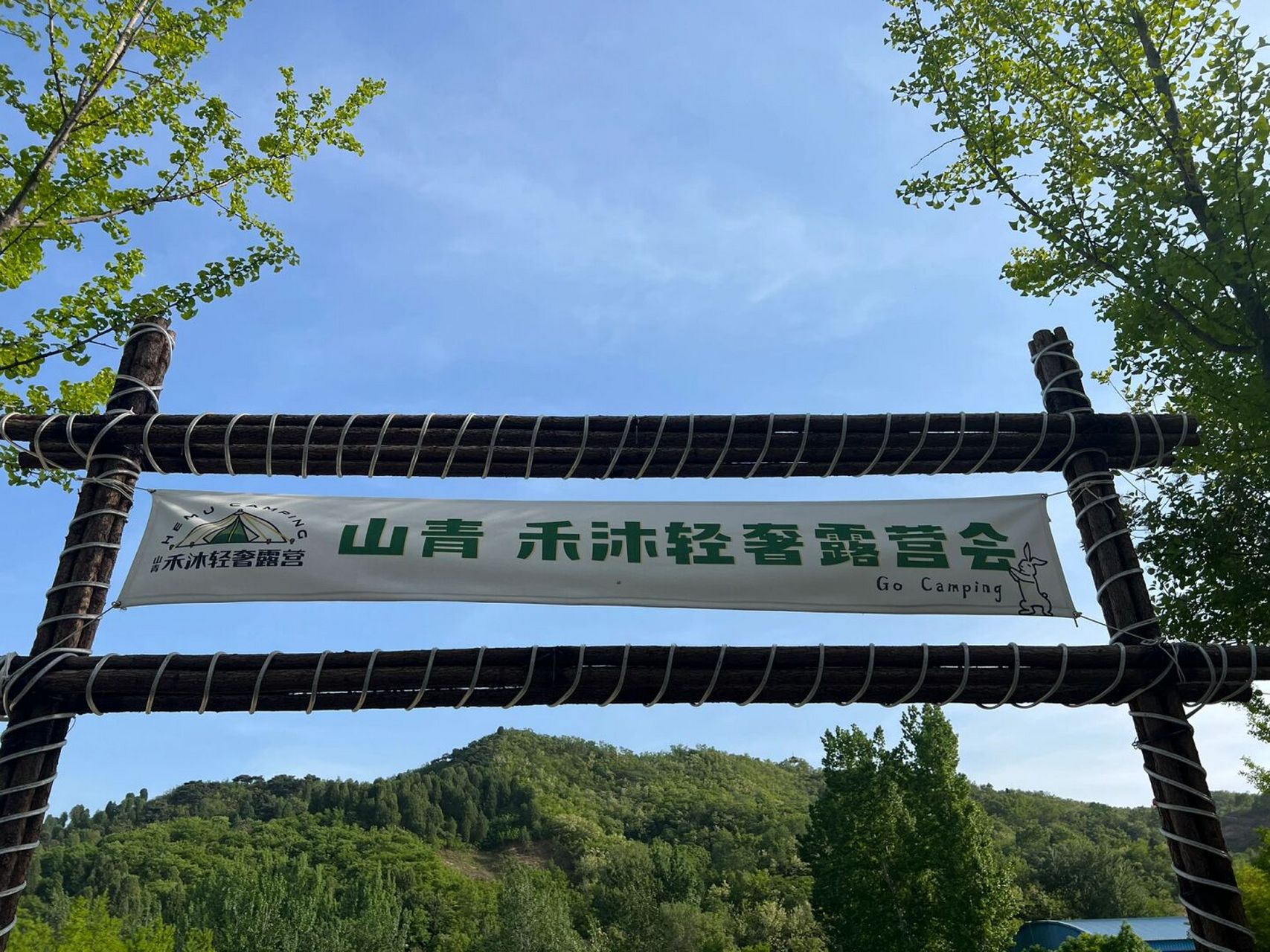 济南宝藏户外乐园—山青世界 露营户外娱乐 以前山青世界是济南90后的