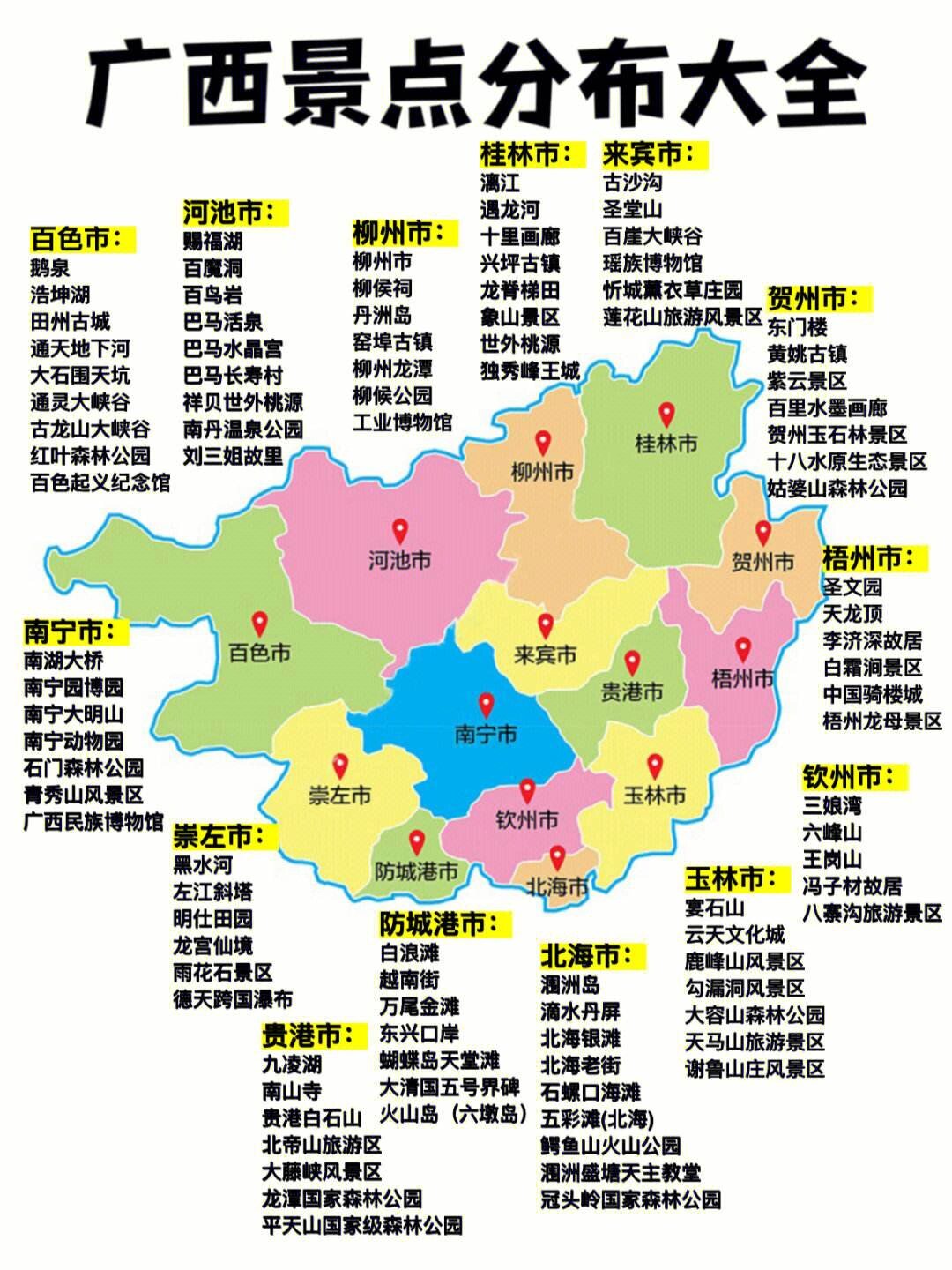 广西4a级5a级景点大公开97附详细攻略78