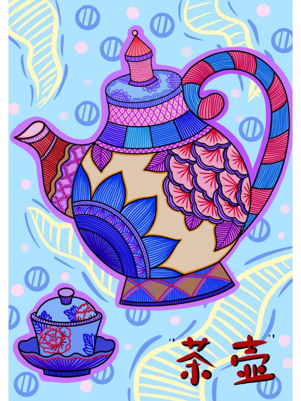 线描/《茶壶》/儿童创意美术 画种:线描 年龄:5~8岁儿童 材料:用彩色